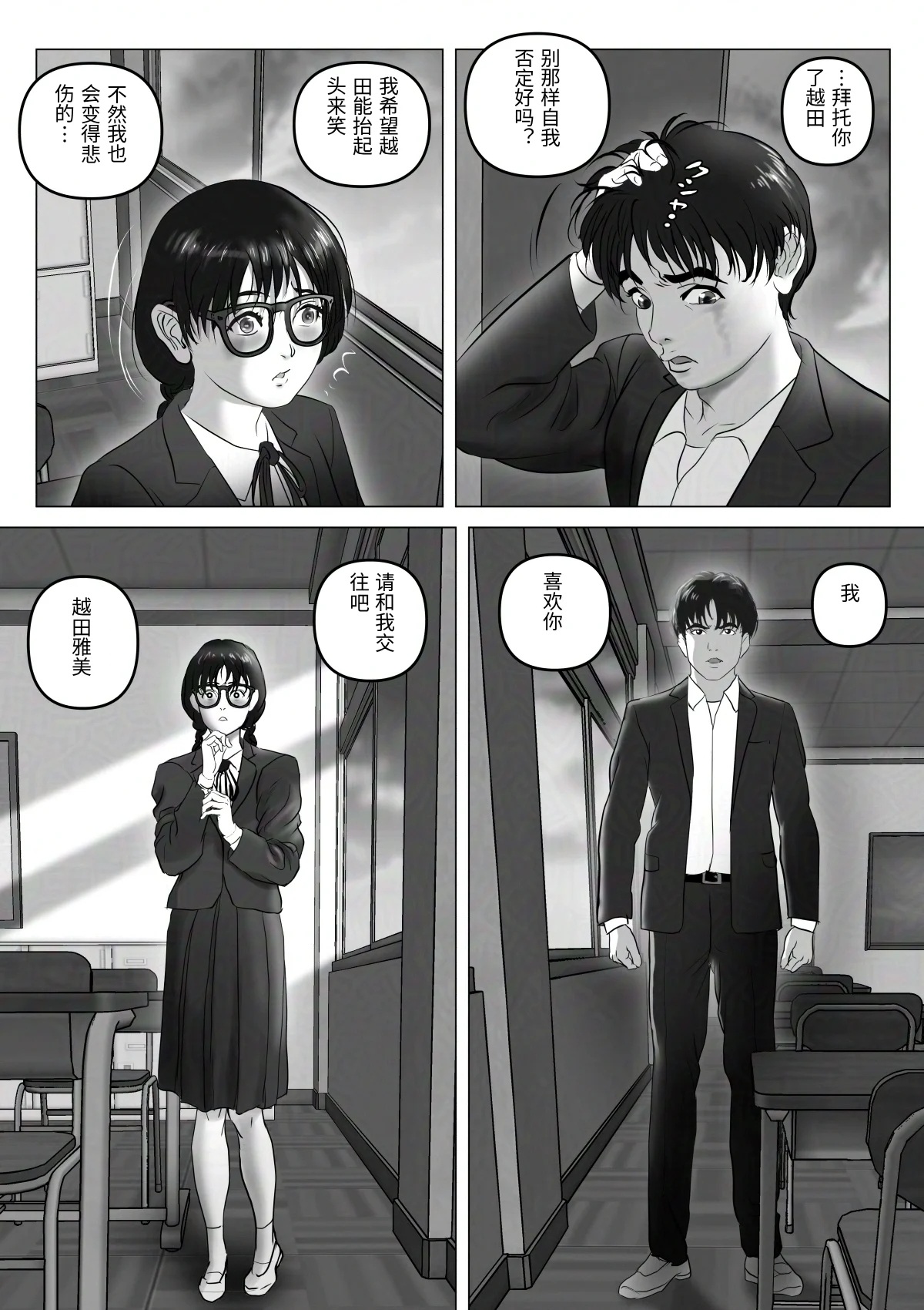 [陰陽倶楽部 (陰陽)] 淫行少女 ～俺があのコに告った日 彼女はアイツの上で腰を振る～ [Chinese] numero di immagine  9