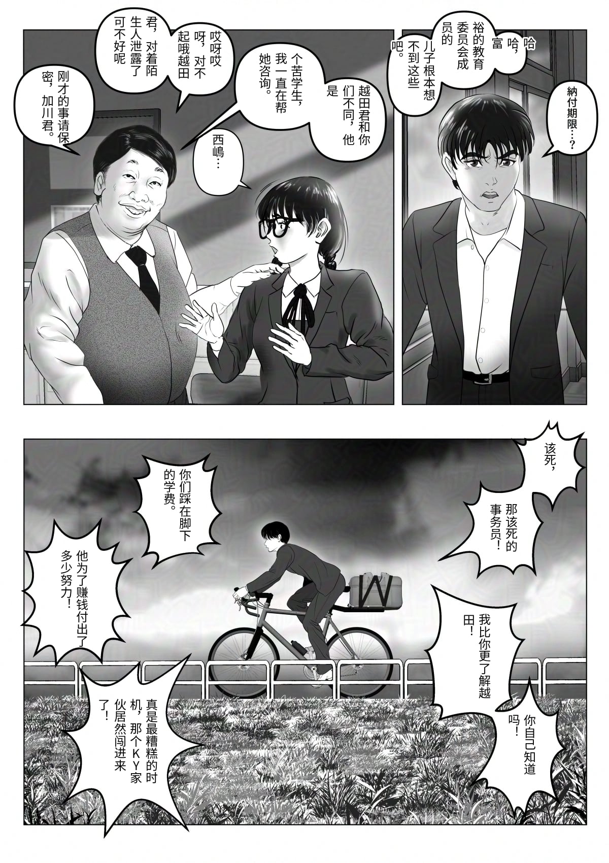 [陰陽倶楽部 (陰陽)] 淫行少女 ～俺があのコに告った日 彼女はアイツの上で腰を振る～ [Chinese] numero di immagine  11