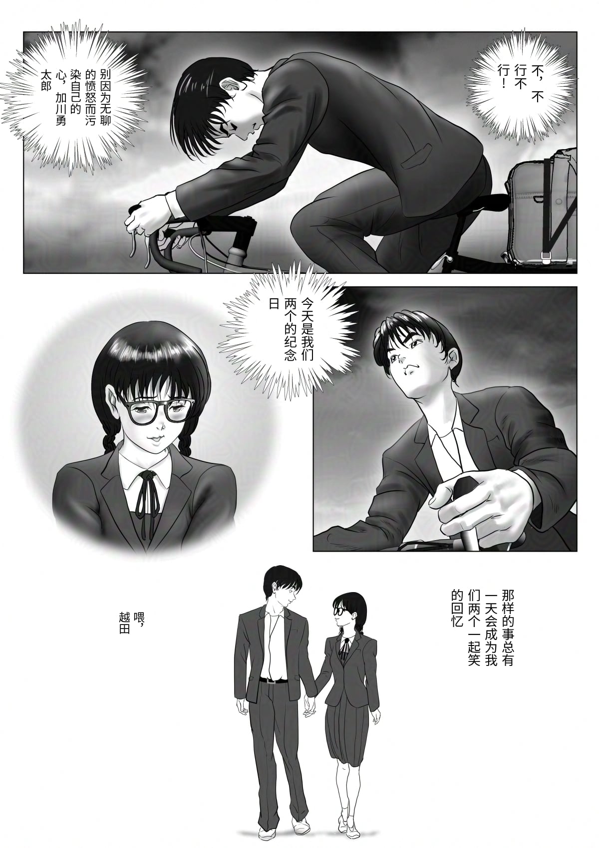 [陰陽倶楽部 (陰陽)] 淫行少女 ～俺があのコに告った日 彼女はアイツの上で腰を振る～ [Chinese] numero di immagine  12