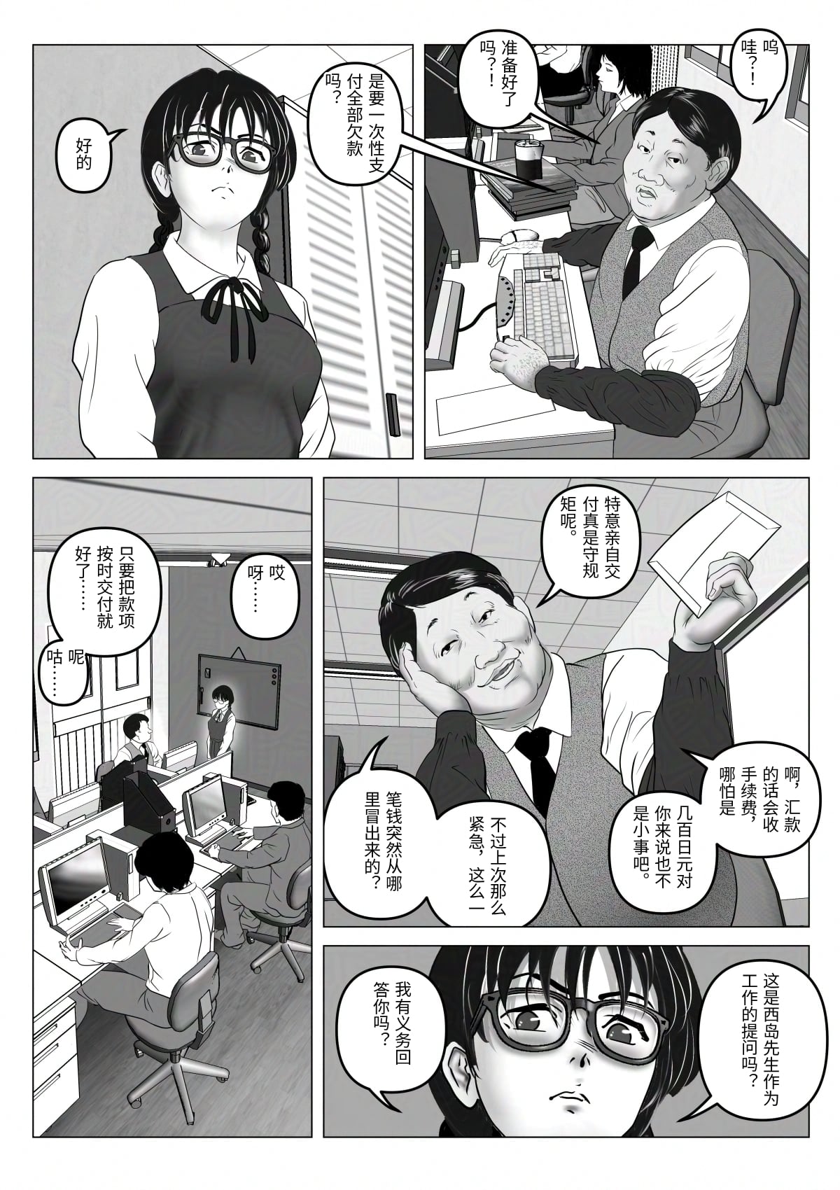 [陰陽倶楽部 (陰陽)] 淫行少女 ～俺があのコに告った日 彼女はアイツの上で腰を振る～ [Chinese] numero di immagine  23