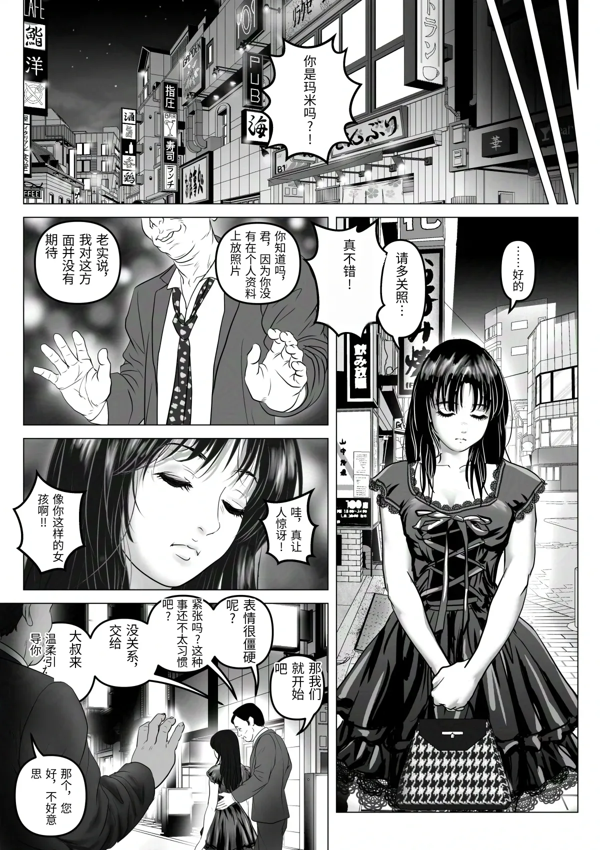 [陰陽倶楽部 (陰陽)] 淫行少女 ～俺があのコに告った日 彼女はアイツの上で腰を振る～ [Chinese] numero di immagine  24