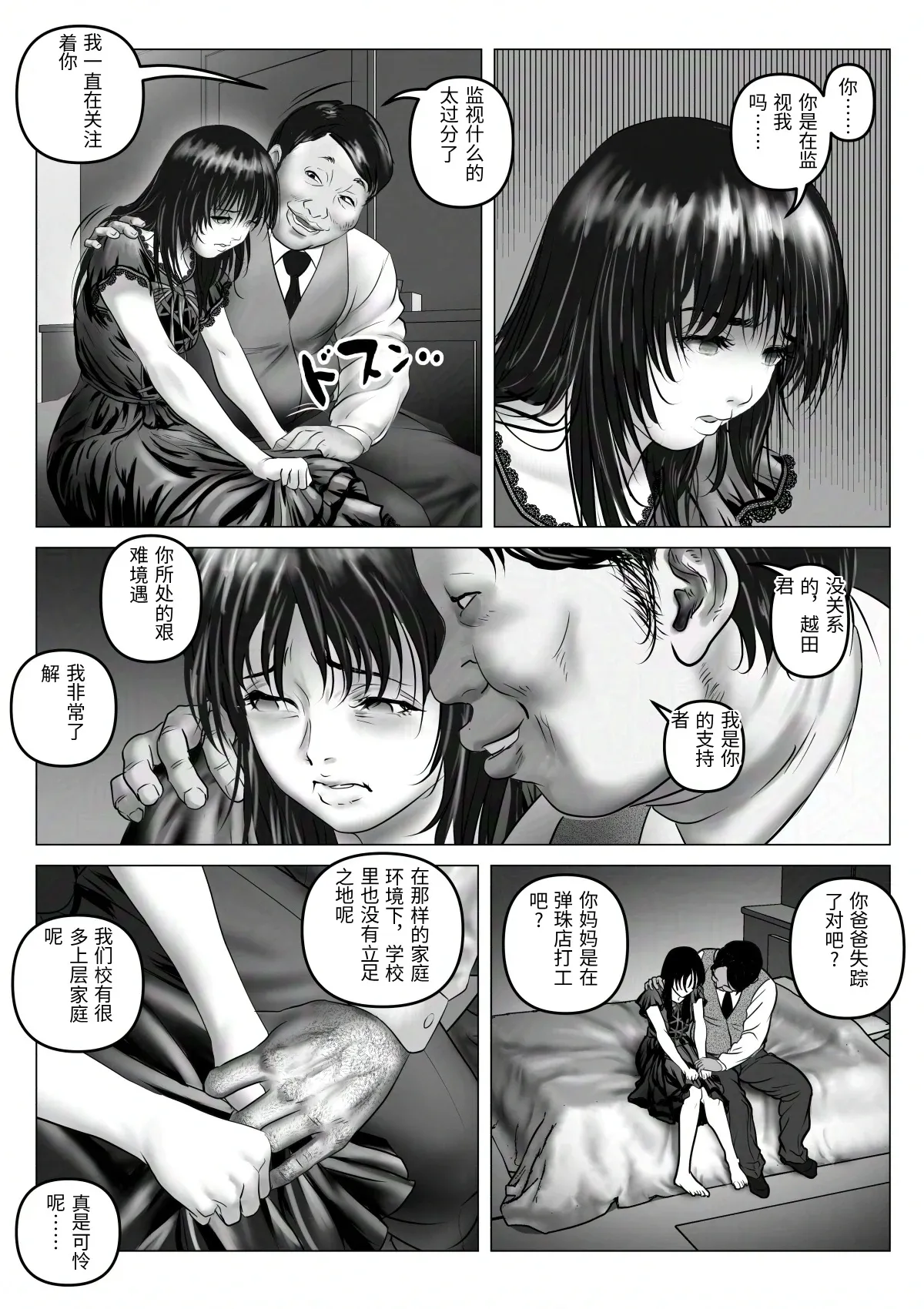 [陰陽倶楽部 (陰陽)] 淫行少女 ～俺があのコに告った日 彼女はアイツの上で腰を振る～ [Chinese] numero di immagine  27