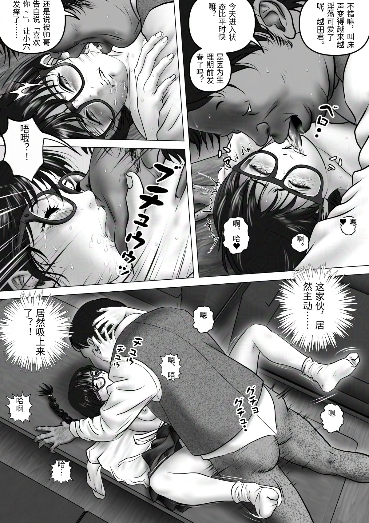 [陰陽倶楽部 (陰陽)] 淫行少女 ～俺があのコに告った日 彼女はアイツの上で腰を振る～ [Chinese] numero di immagine  53