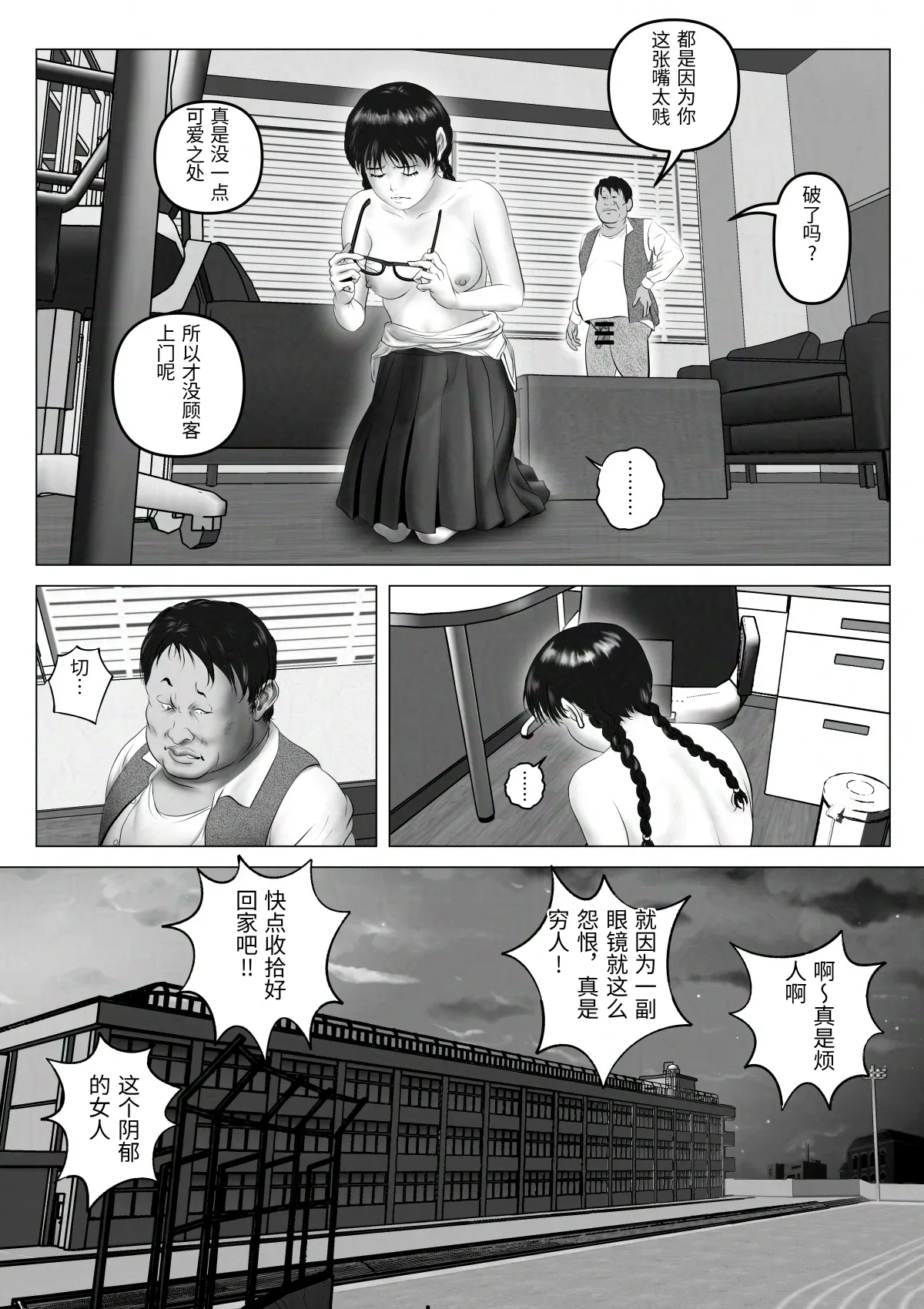 [陰陽倶楽部 (陰陽)] 淫行少女 ～俺があのコに告った日 彼女はアイツの上で腰を振る～ [Chinese] numero di immagine  59