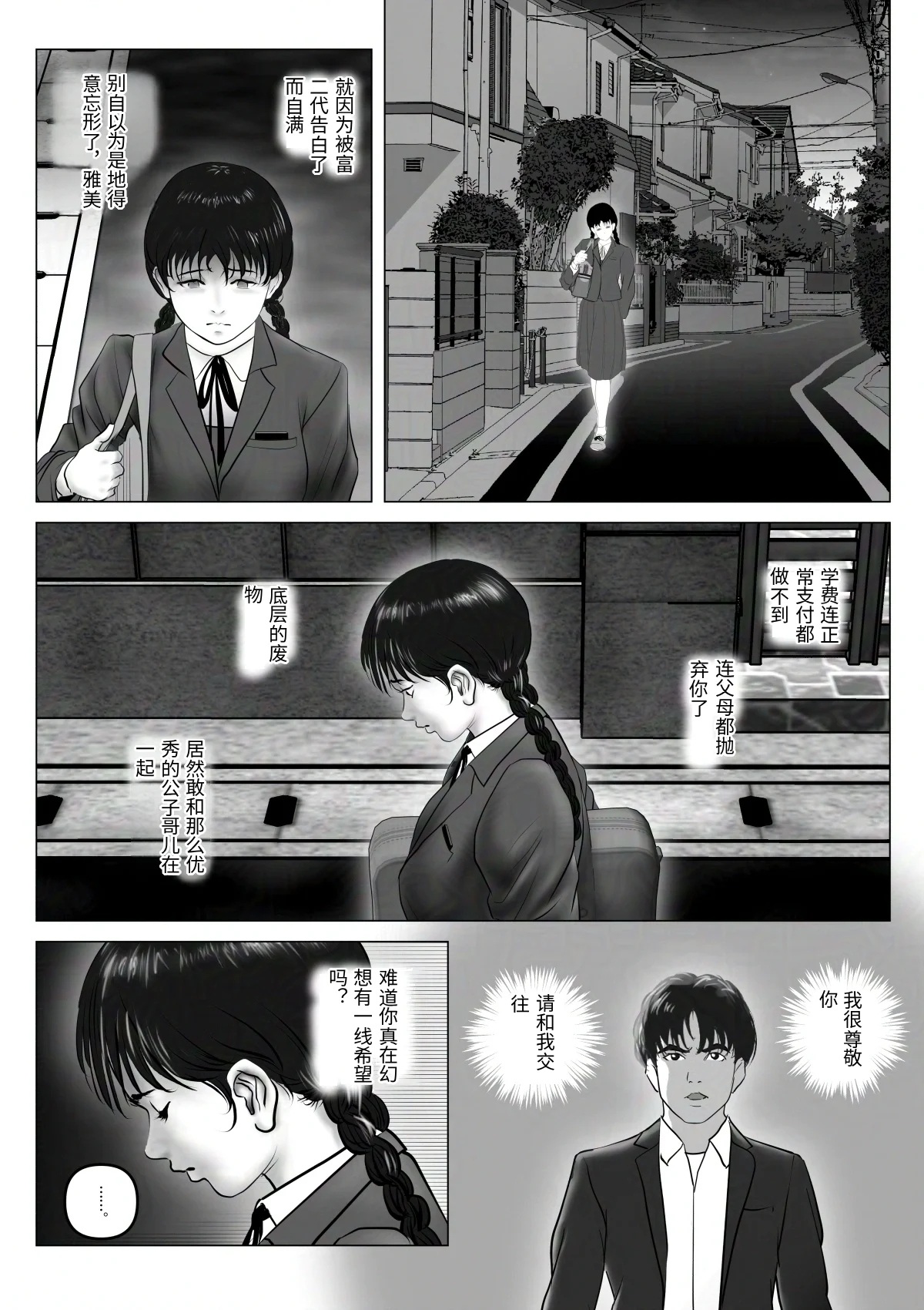 [陰陽倶楽部 (陰陽)] 淫行少女 ～俺があのコに告った日 彼女はアイツの上で腰を振る～ [Chinese] numero di immagine  60