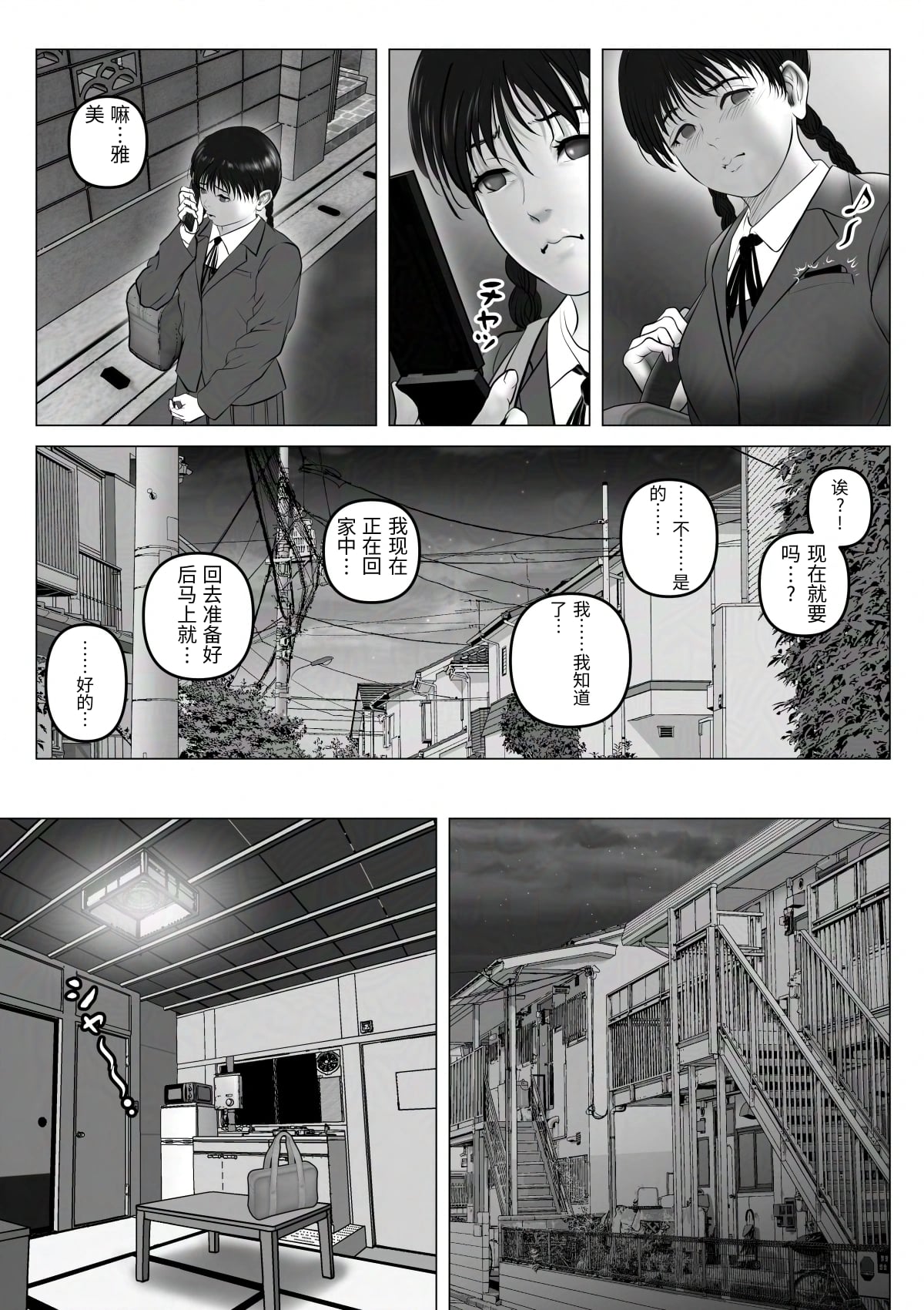 [陰陽倶楽部 (陰陽)] 淫行少女 ～俺があのコに告った日 彼女はアイツの上で腰を振る～ [Chinese] numero di immagine  61