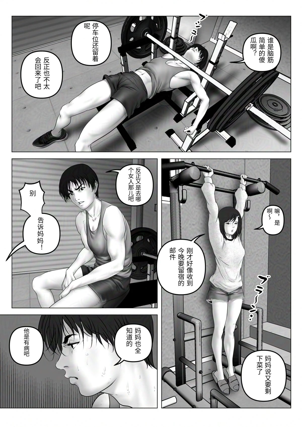 [陰陽倶楽部 (陰陽)] 淫行少女 ～俺があのコに告った日 彼女はアイツの上で腰を振る～ [Chinese] numero di immagine  65