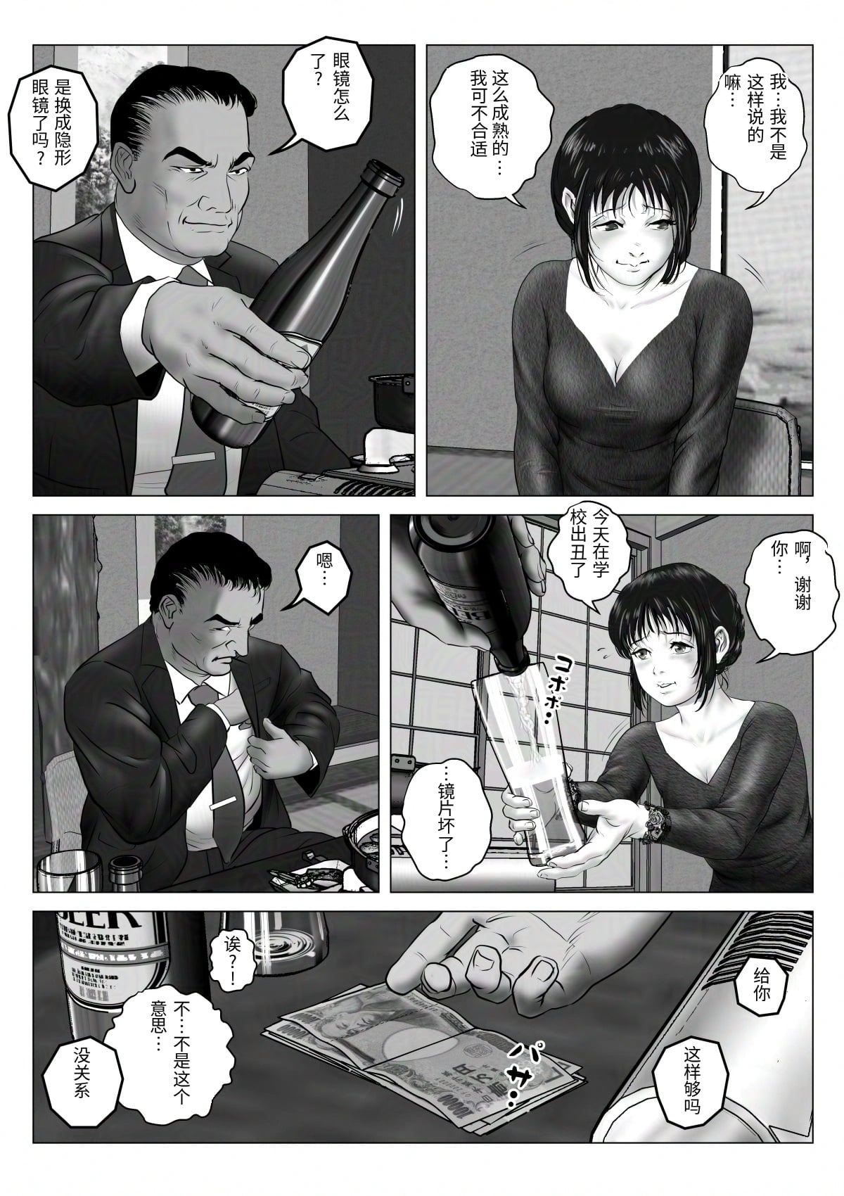 [陰陽倶楽部 (陰陽)] 淫行少女 ～俺があのコに告った日 彼女はアイツの上で腰を振る～ [Chinese] numero di immagine  68