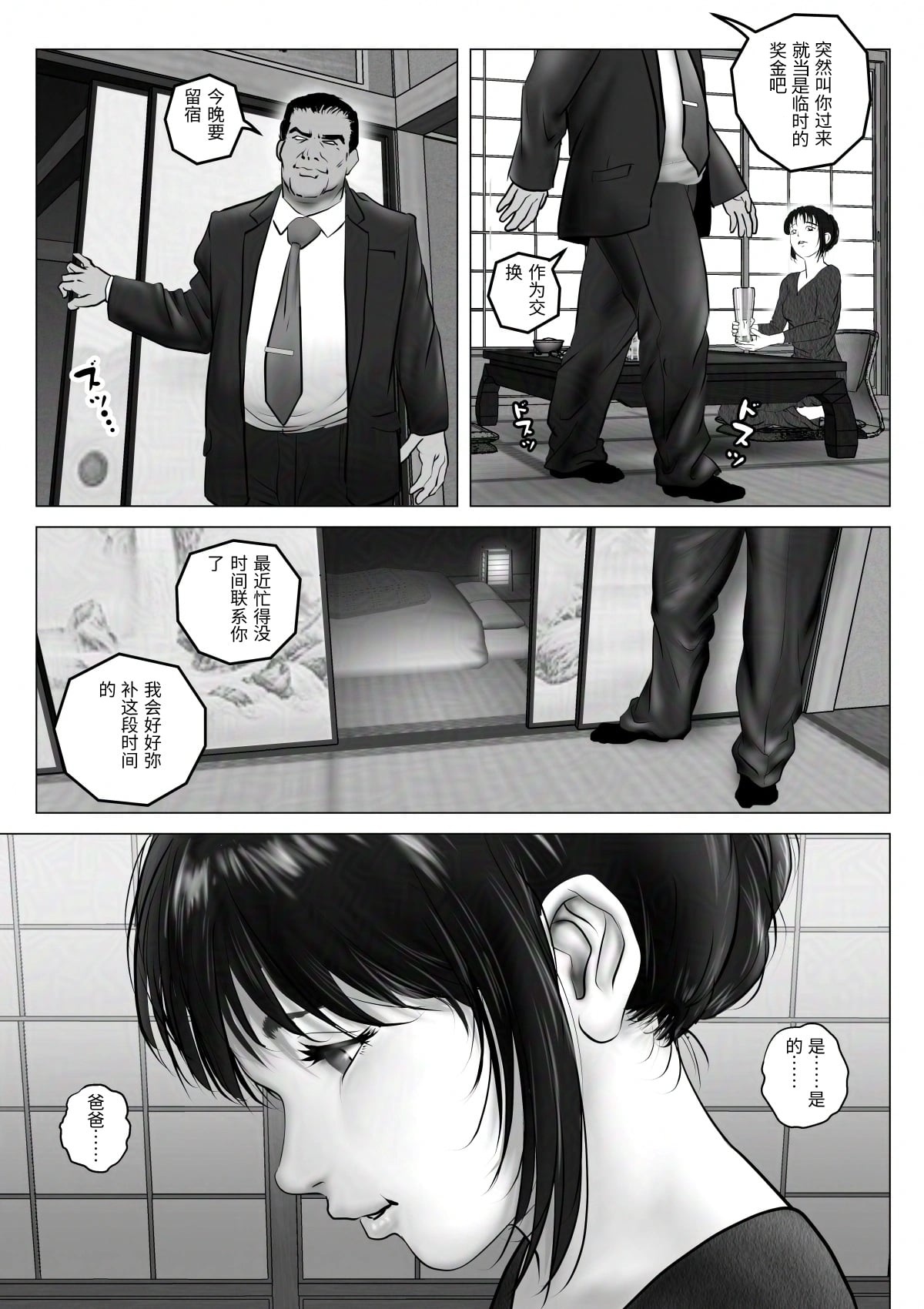 [陰陽倶楽部 (陰陽)] 淫行少女 ～俺があのコに告った日 彼女はアイツの上で腰を振る～ [Chinese] numero di immagine  69