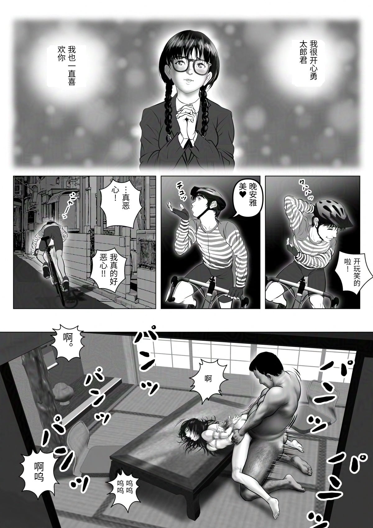 [陰陽倶楽部 (陰陽)] 淫行少女 ～俺があのコに告った日 彼女はアイツの上で腰を振る～ [Chinese] numero di immagine  103