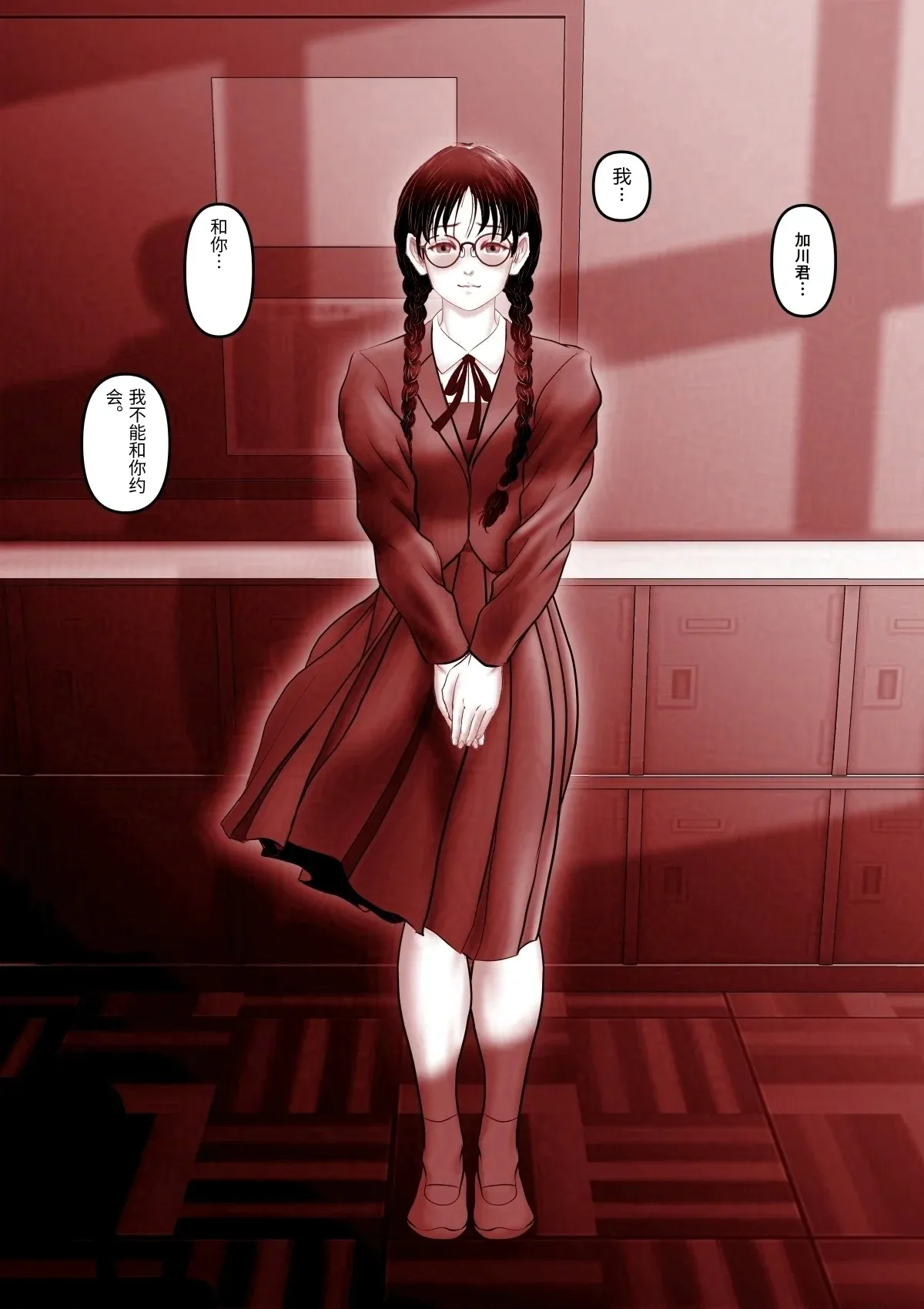 [陰陽倶楽部 (陰陽)] 淫行少女 ～俺があのコに告った日 彼女はアイツの上で腰を振る～ [Chinese] numero di immagine  139