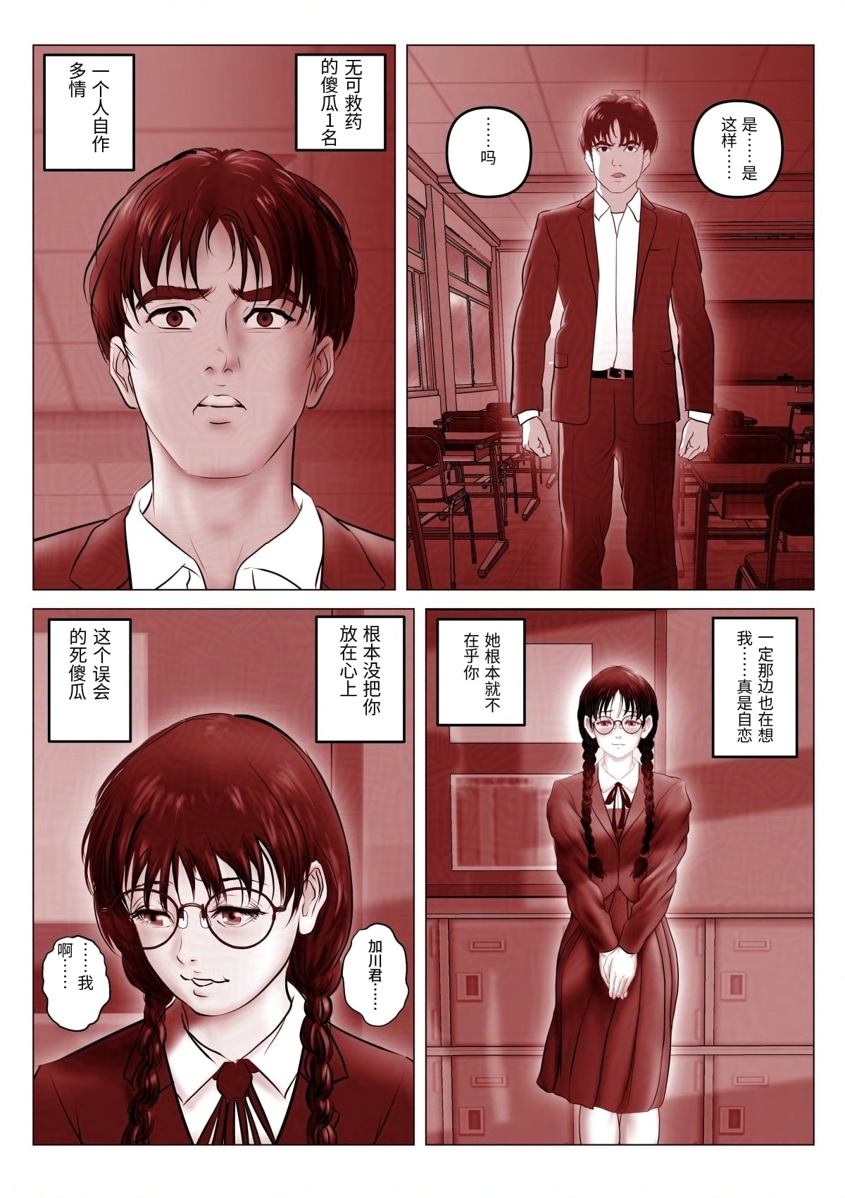 [陰陽倶楽部 (陰陽)] 淫行少女 ～俺があのコに告った日 彼女はアイツの上で腰を振る～ [Chinese] numero di immagine  140