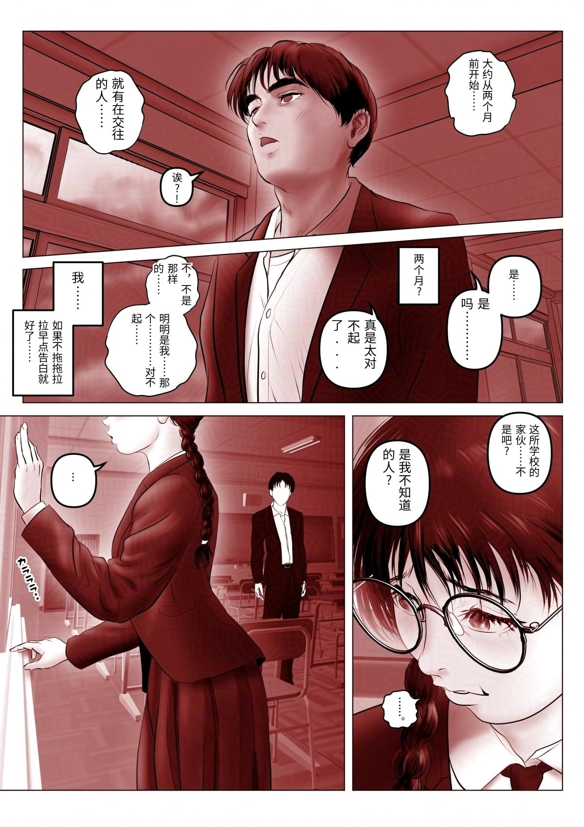 [陰陽倶楽部 (陰陽)] 淫行少女 ～俺があのコに告った日 彼女はアイツの上で腰を振る～ [Chinese] numero di immagine  141