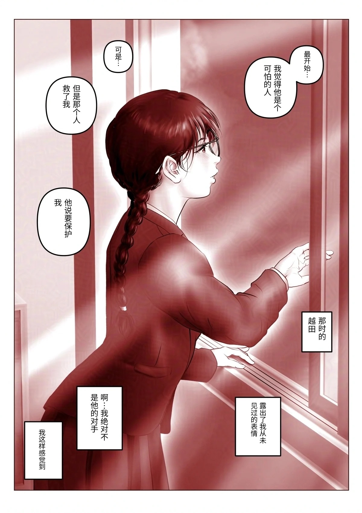 [陰陽倶楽部 (陰陽)] 淫行少女 ～俺があのコに告った日 彼女はアイツの上で腰を振る～ [Chinese] numero di immagine  142