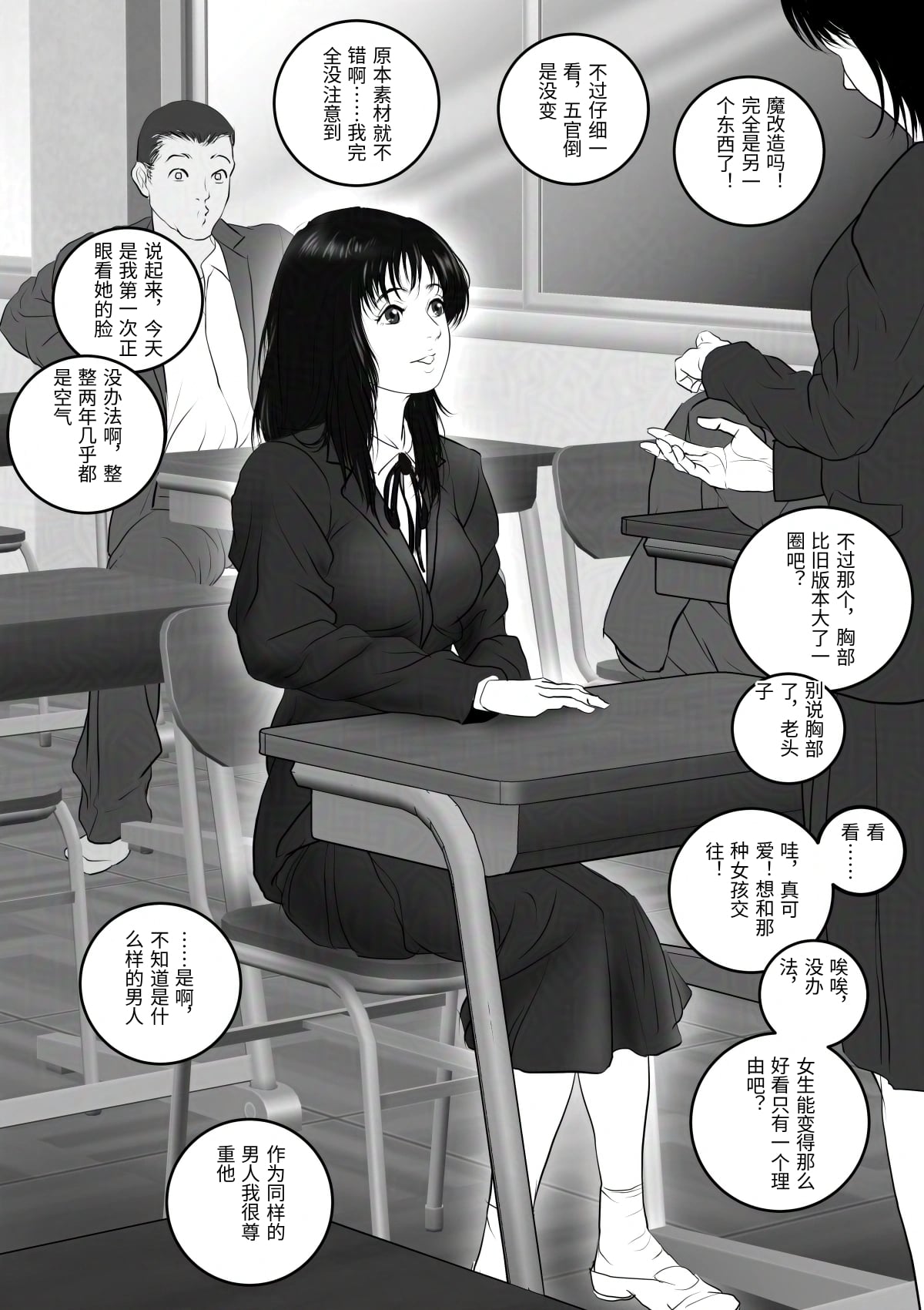 [陰陽倶楽部 (陰陽)] 淫行少女 ～俺があのコに告った日 彼女はアイツの上で腰を振る～ [Chinese] numero di immagine  145