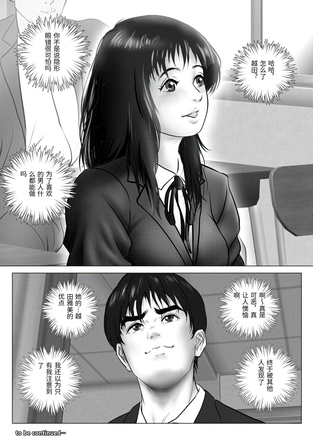 [陰陽倶楽部 (陰陽)] 淫行少女 ～俺があのコに告った日 彼女はアイツの上で腰を振る～ [Chinese] numero di immagine  146