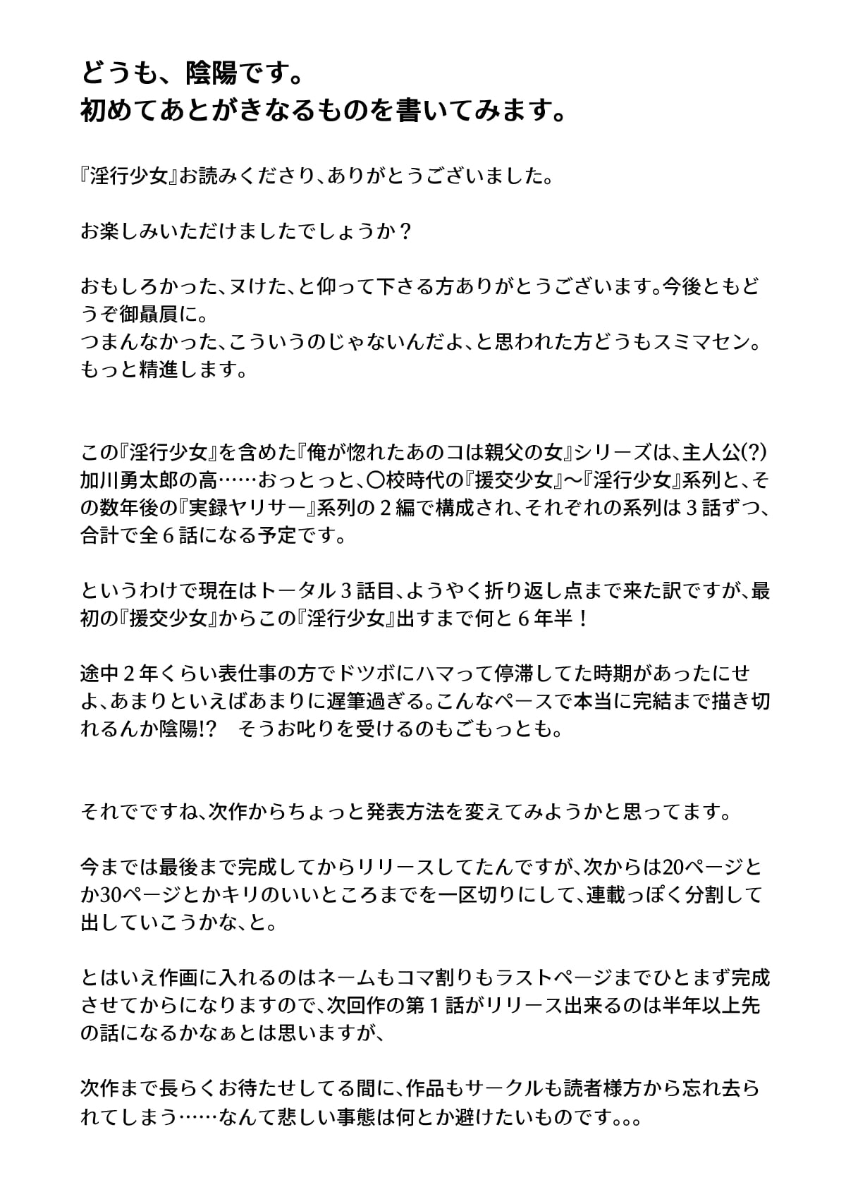[陰陽倶楽部 (陰陽)] 淫行少女 ～俺があのコに告った日 彼女はアイツの上で腰を振る～ [Chinese] numero di immagine  147