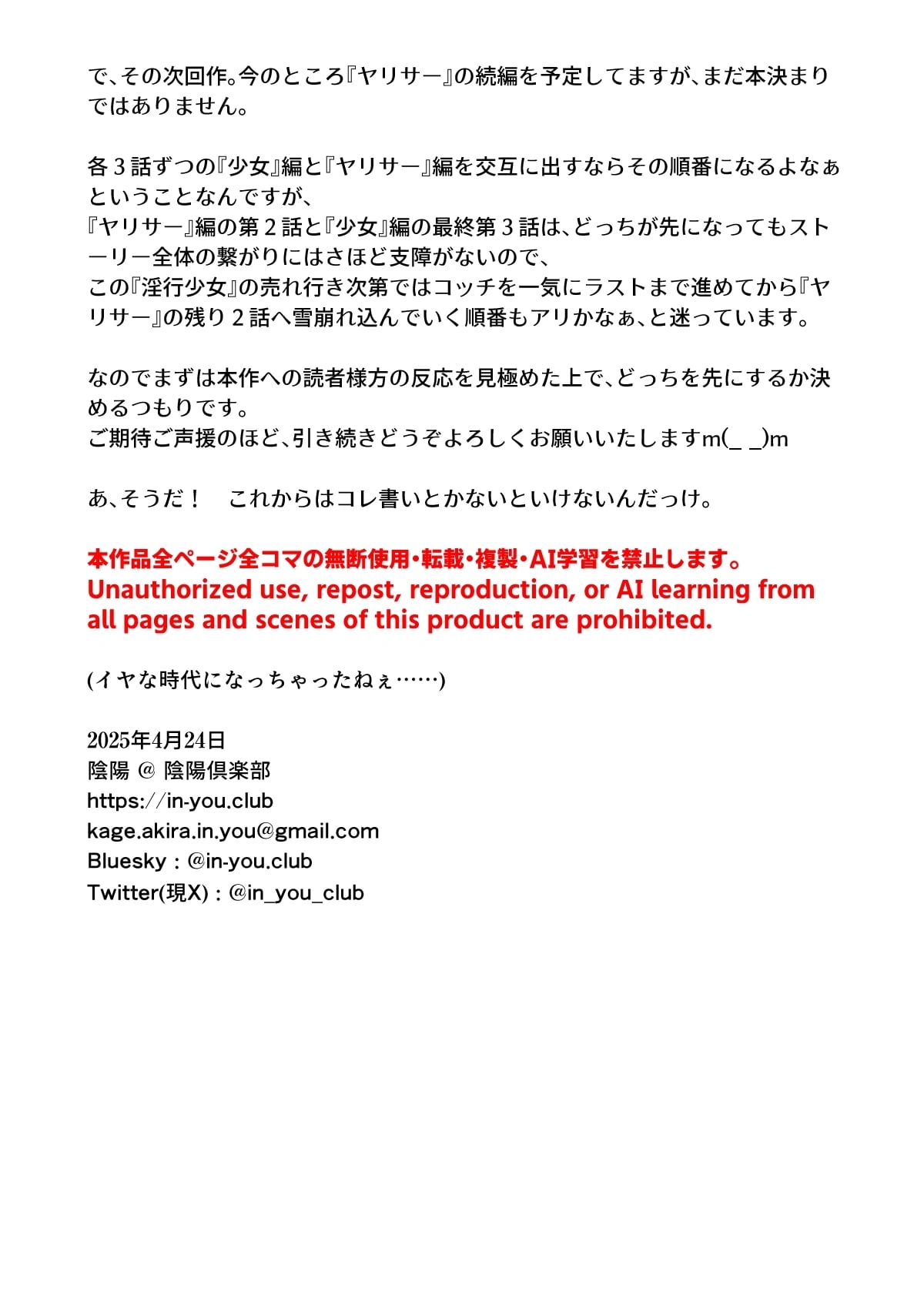 [陰陽倶楽部 (陰陽)] 淫行少女 ～俺があのコに告った日 彼女はアイツの上で腰を振る～ [Chinese] numero di immagine  148