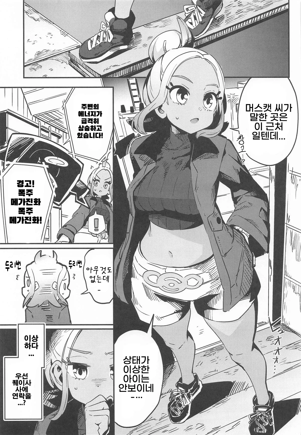 (C107) [Mannen Dokodoko Dondodoko (Tottotonero Tarou.)] Fuusa Kuiki WILD SEX ZONE (Pokémon LEGENDS Z-A) [Korean] 图片编号 2