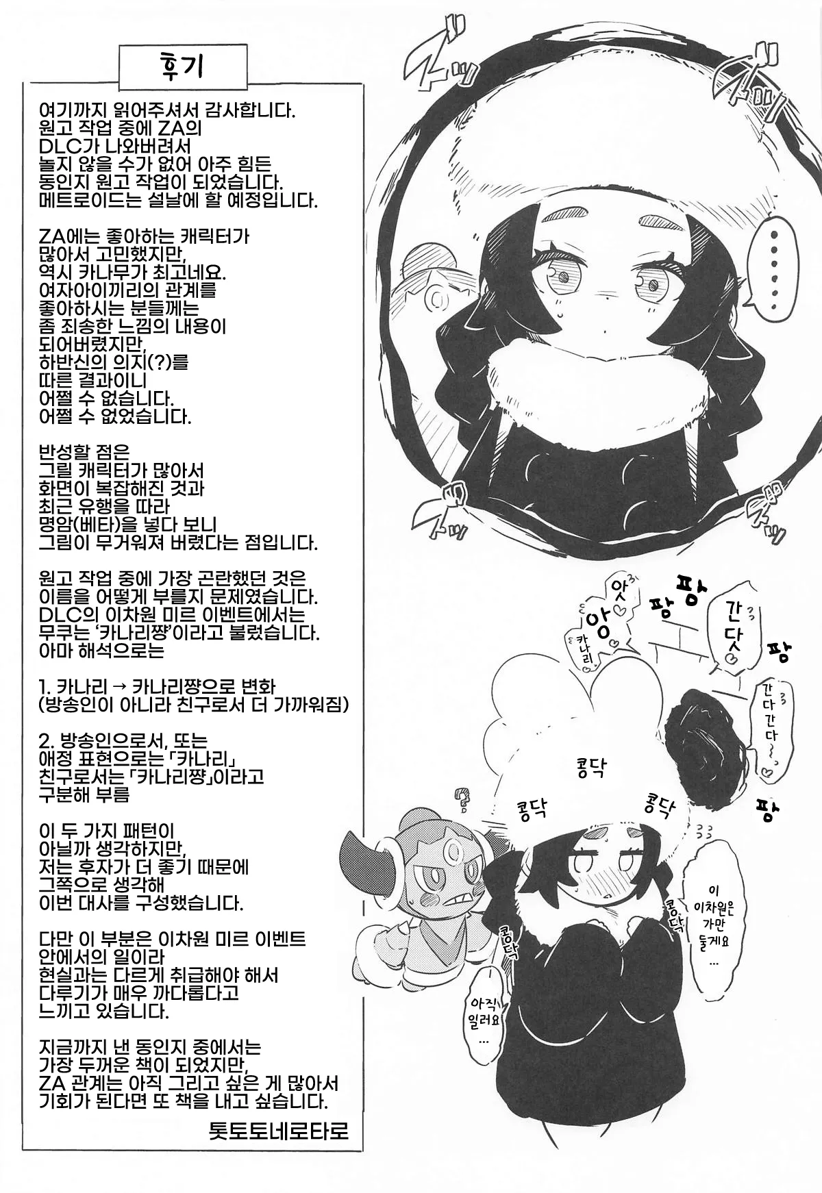 (C107) [Mannen Dokodoko Dondodoko (Tottotonero Tarou.)] Fuusa Kuiki WILD SEX ZONE (Pokémon LEGENDS Z-A) [Korean] 图片编号 44