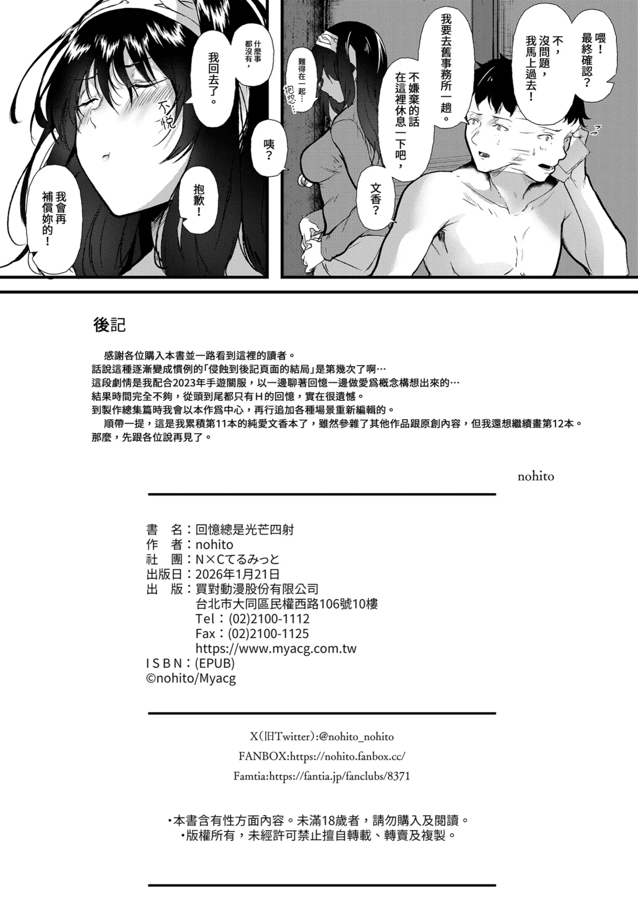 [NxCthermit (nohito)] Omoide wa Itsumo Kagayaite | 回憶總是光芒四射 (THE iDOLM@STER CINDERELLA GIRLS) [Chinese] [Decensored] [Digital] image number 26