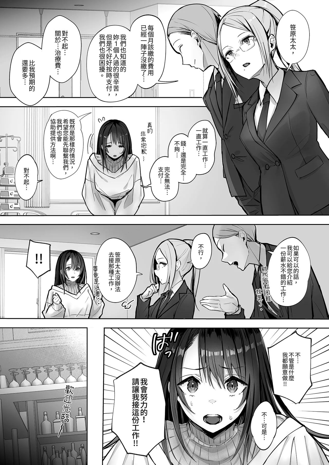 [Toran Porin Purin (Mappa Ninatta)] Ryousai-chan | 賢妻 [Chinese] [Digital] numero di immagine  13