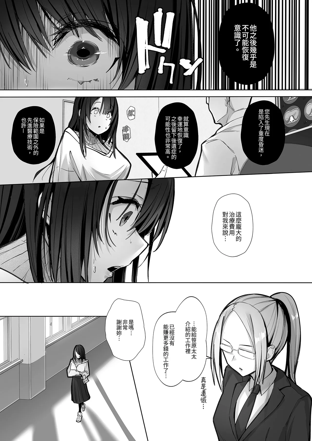 [Toran Porin Purin (Mappa Ninatta)] Ryousai-chan | 賢妻 [Chinese] [Digital] numero di immagine  15