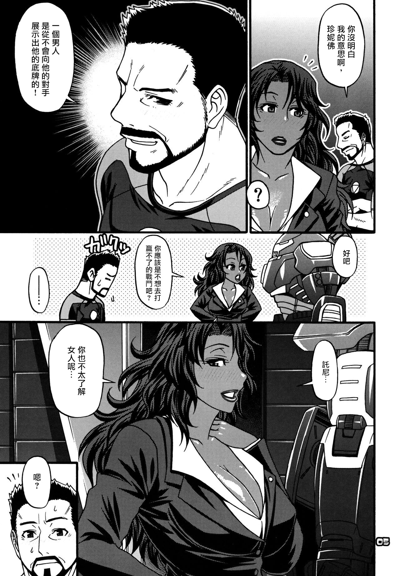 (C84) [CELLULOID-ACME (Chiba Toshirou)] What's Up Baby (Various) [Chinese] [爱弹幕汉化组] imagen número 6