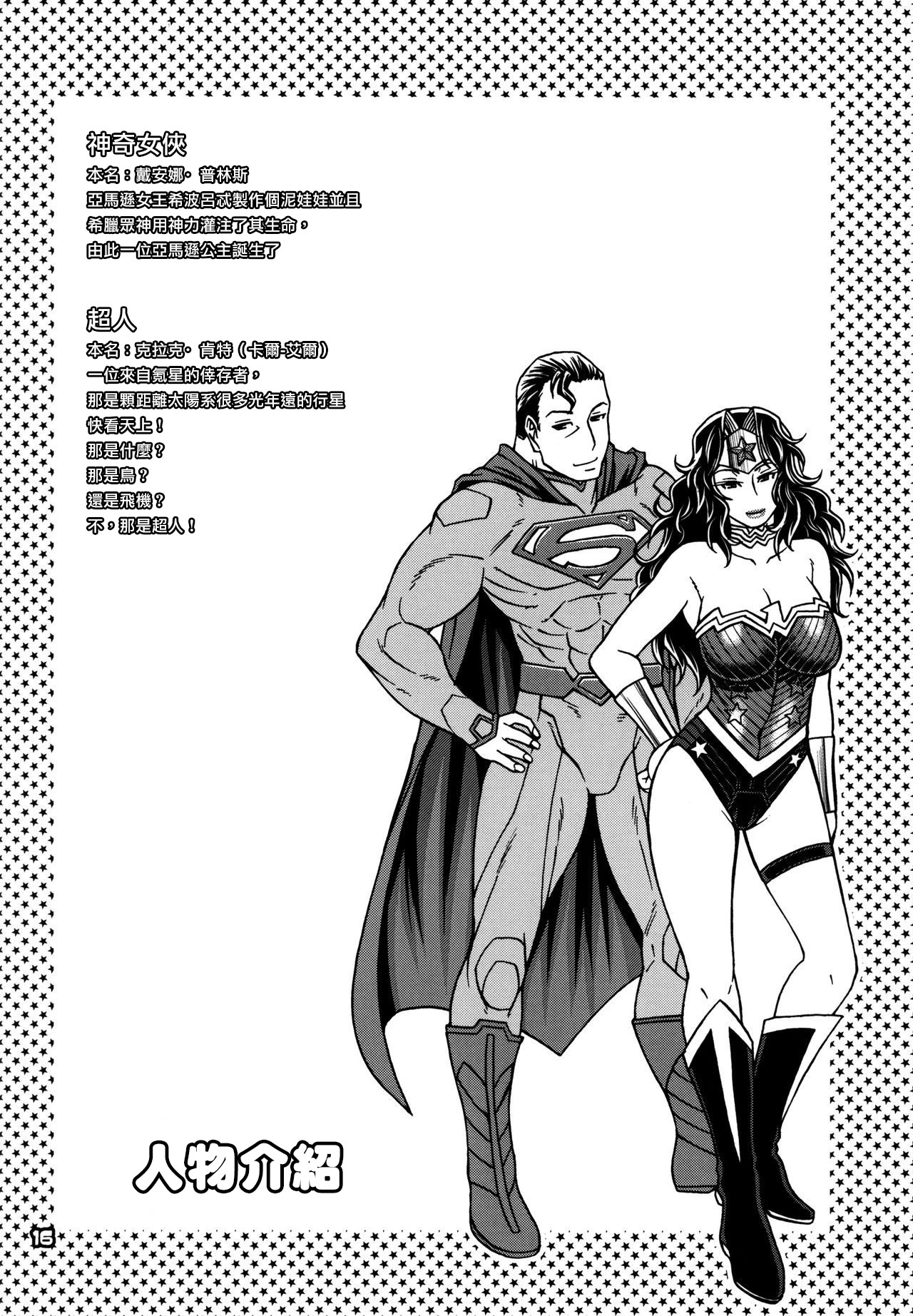 (C84) [CELLULOID-ACME (Chiba Toshirou)] What's Up Baby (Various) [Chinese] [爱弹幕汉化组] imagen número 16