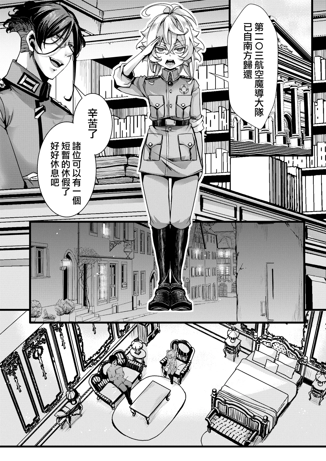 [hal] Minakata Kikango no Hanashi (Youjo Senki) [Chinese] [沒有漢化] 2eme image