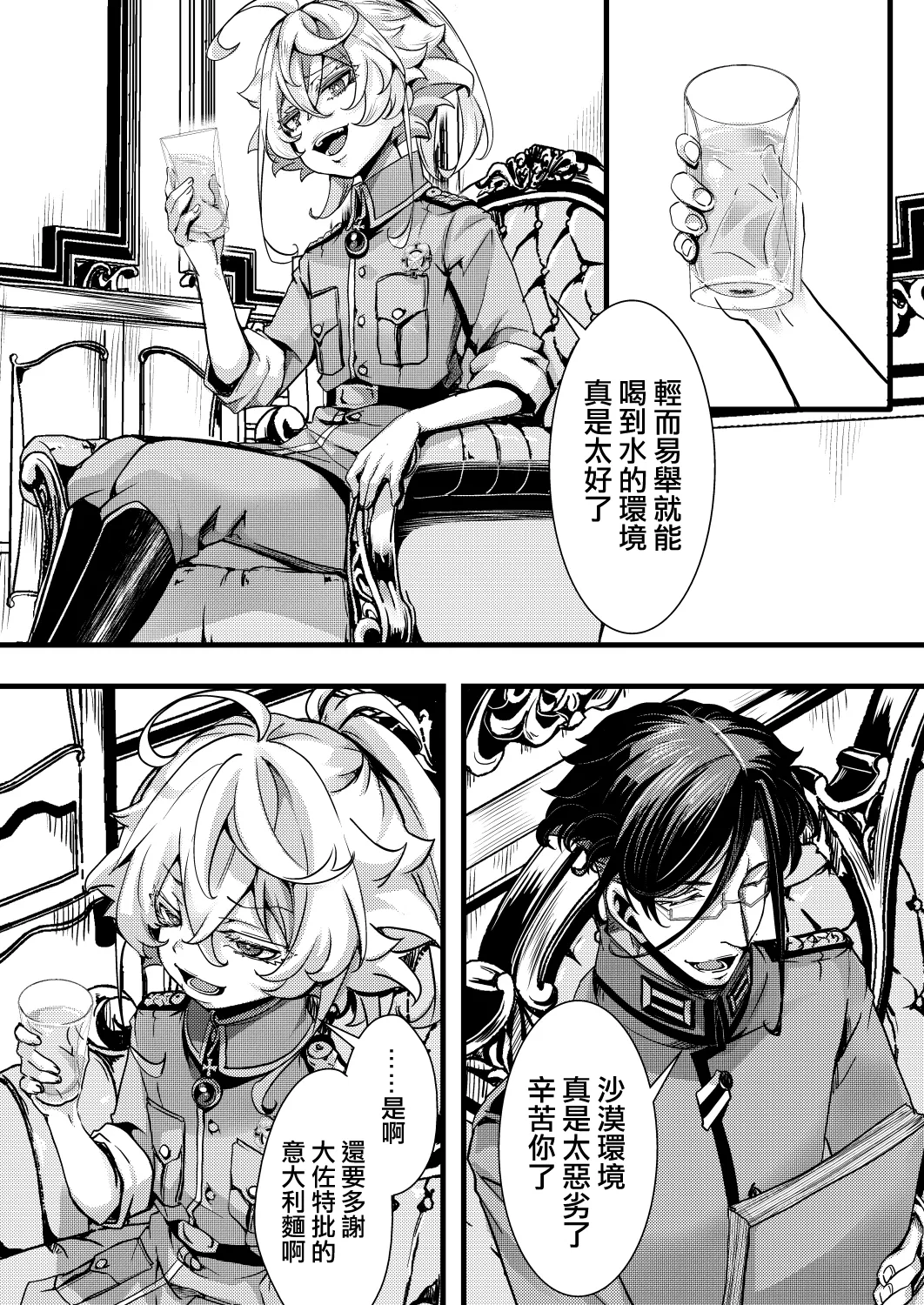 [hal] Minakata Kikango no Hanashi (Youjo Senki) [Chinese] [沒有漢化] 3eme image