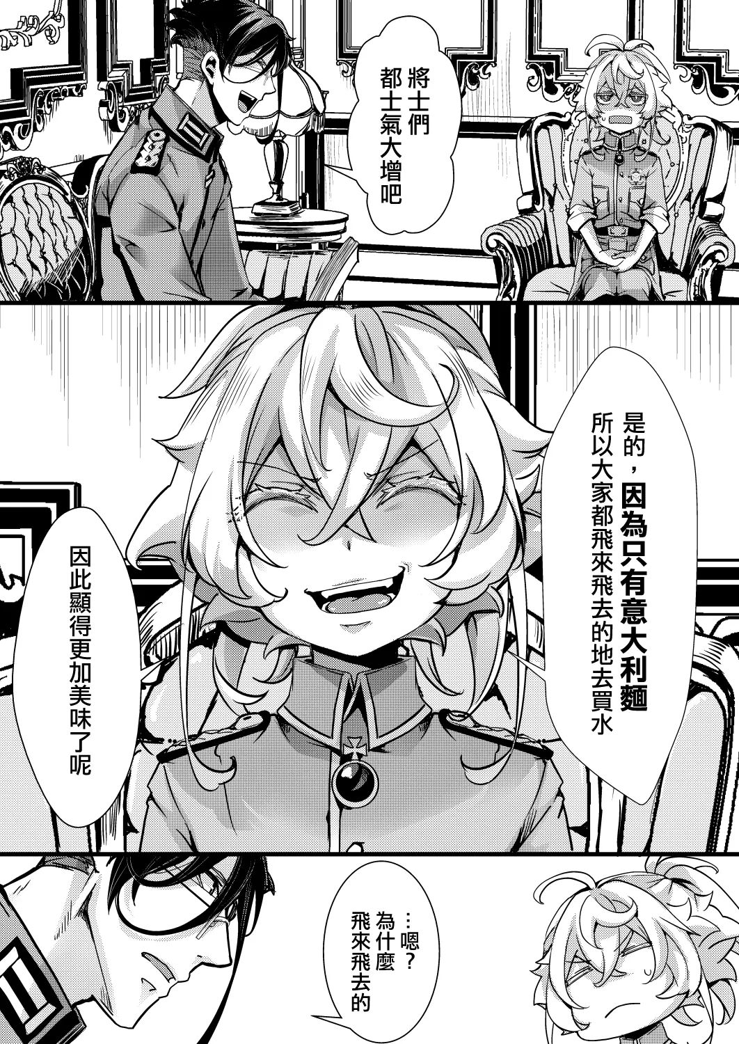[hal] Minakata Kikango no Hanashi (Youjo Senki) [Chinese] [沒有漢化] 4eme image