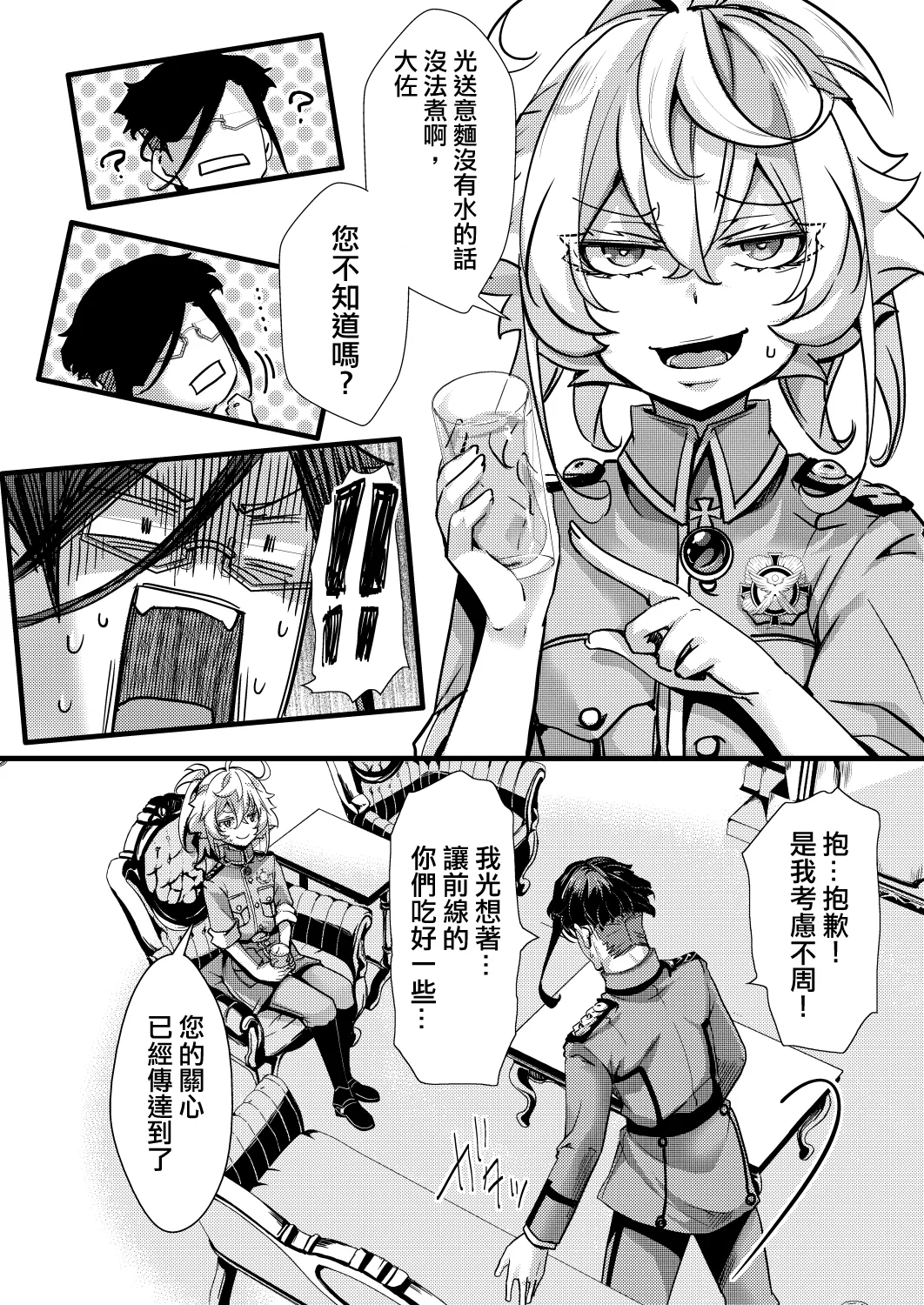 [hal] Minakata Kikango no Hanashi (Youjo Senki) [Chinese] [沒有漢化] 5eme image