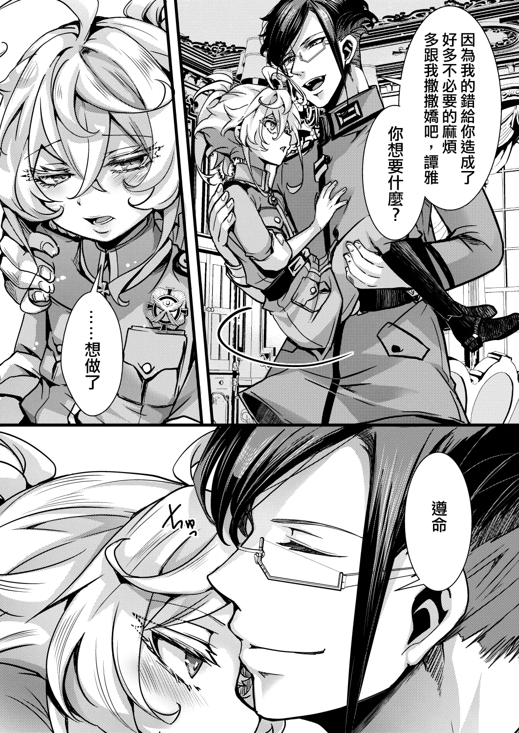 [hal] Minakata Kikango no Hanashi (Youjo Senki) [Chinese] [沒有漢化] 8eme image