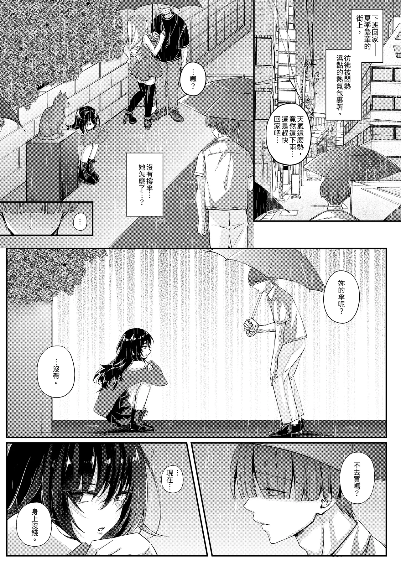 [Seika Kairaku Shoten (Shitiken Nana)] Zubunure no Nekokei Gal o Hirotta node Ie de Kau Koto ni Shimasu | 撿了一隻全身溼透的貓系辣妹回家 [Chinese] [Decensored] [Digital] изображение № 5