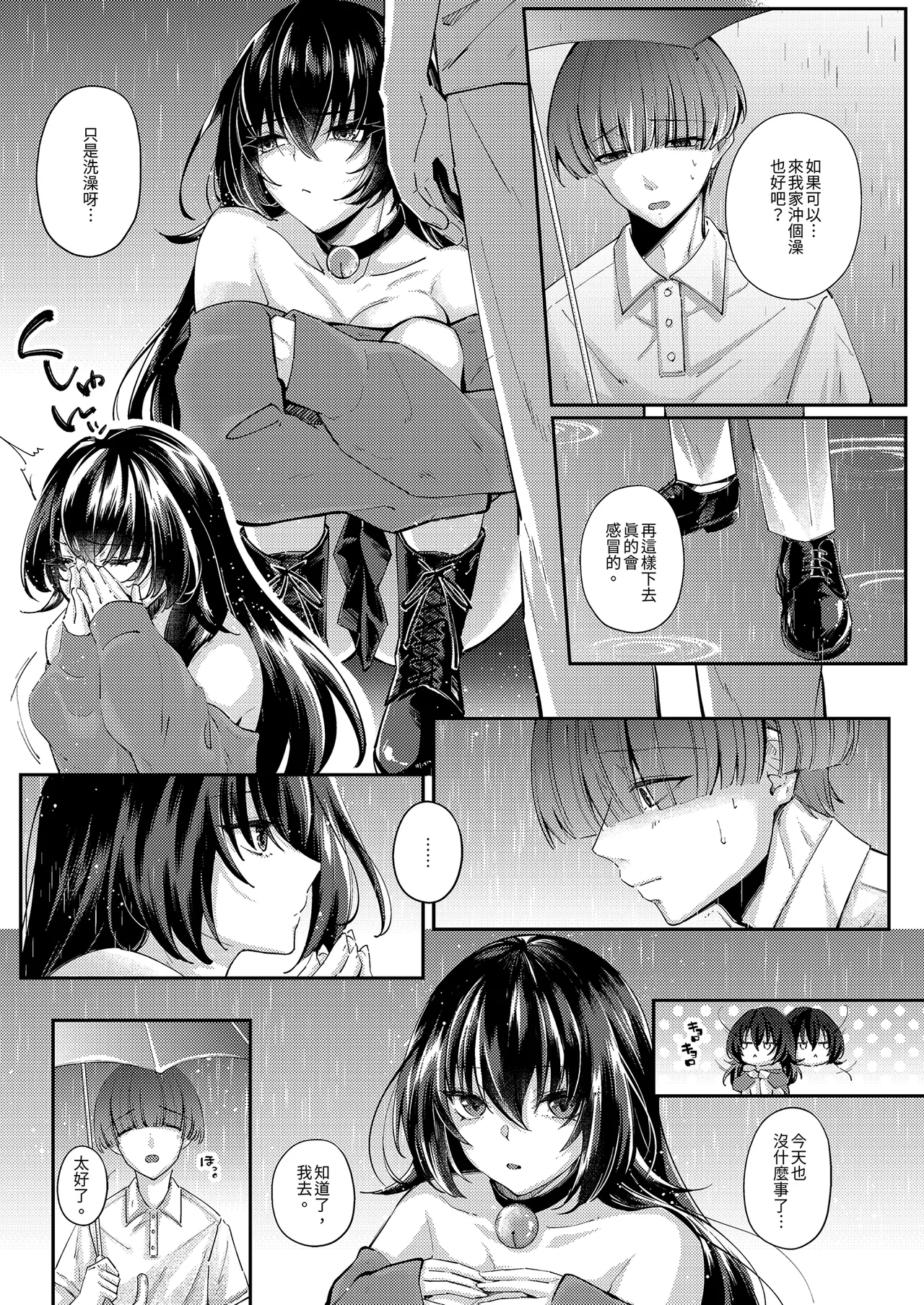 [Seika Kairaku Shoten (Shitiken Nana)] Zubunure no Nekokei Gal o Hirotta node Ie de Kau Koto ni Shimasu | 撿了一隻全身溼透的貓系辣妹回家 [Chinese] [Decensored] [Digital] изображение № 7