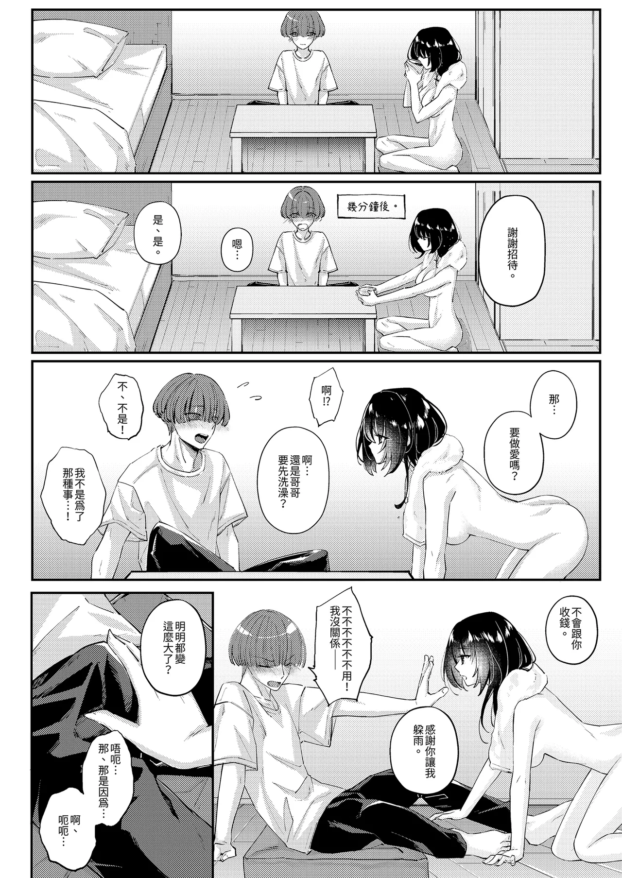 [Seika Kairaku Shoten (Shitiken Nana)] Zubunure no Nekokei Gal o Hirotta node Ie de Kau Koto ni Shimasu | 撿了一隻全身溼透的貓系辣妹回家 [Chinese] [Decensored] [Digital] изображение № 12