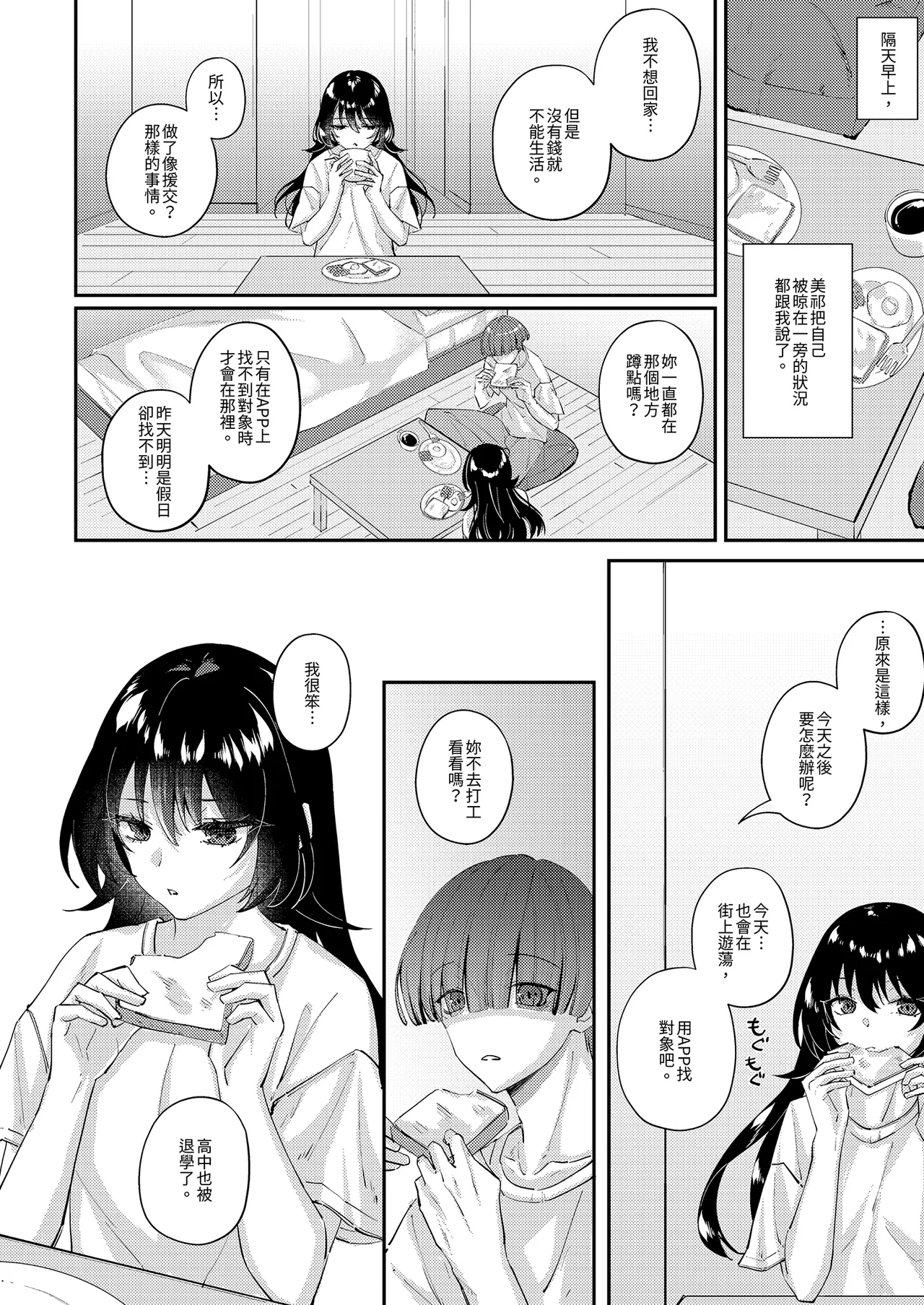 [Seika Kairaku Shoten (Shitiken Nana)] Zubunure no Nekokei Gal o Hirotta node Ie de Kau Koto ni Shimasu | 撿了一隻全身溼透的貓系辣妹回家 [Chinese] [Decensored] [Digital] изображение № 22