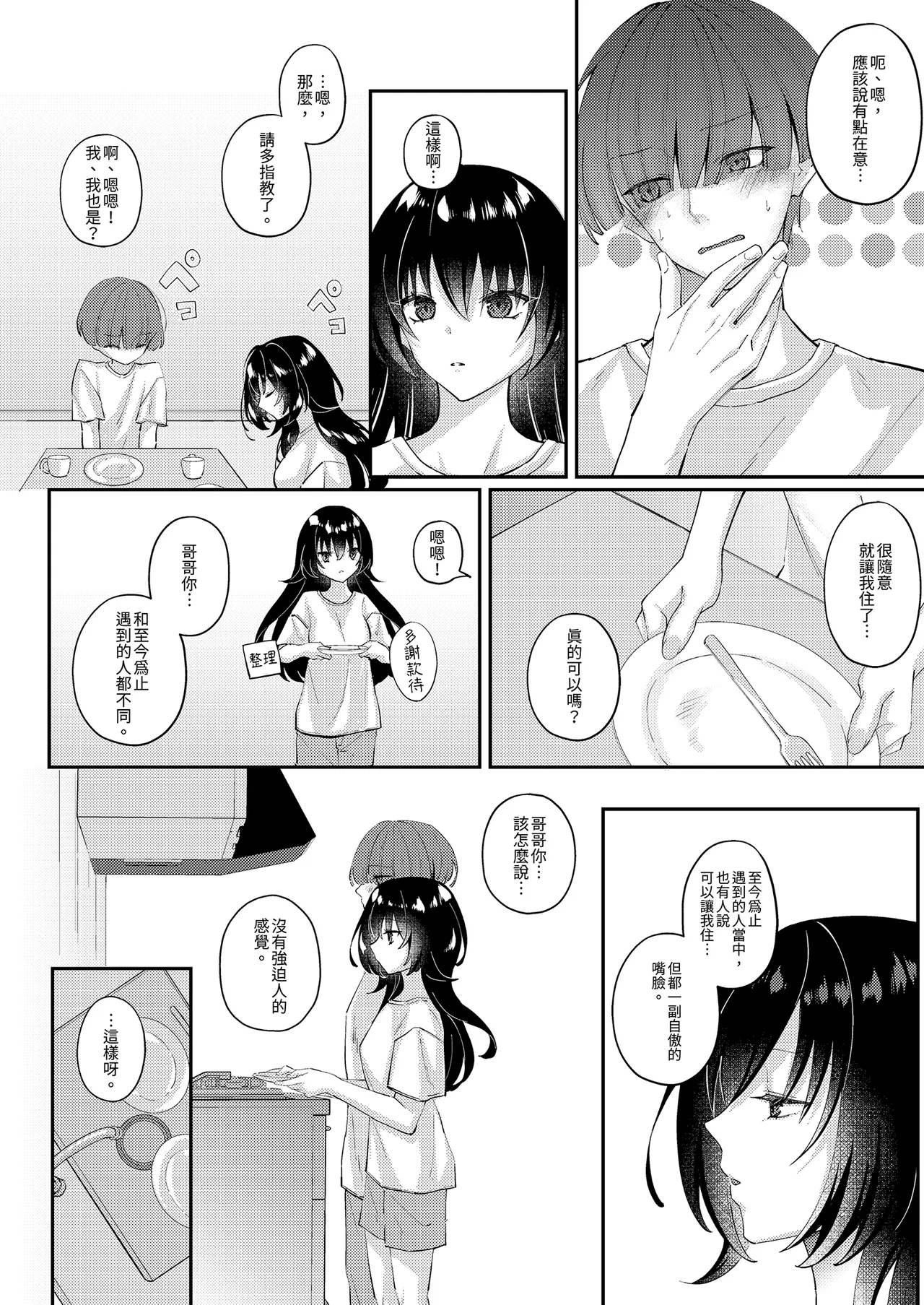 [Seika Kairaku Shoten (Shitiken Nana)] Zubunure no Nekokei Gal o Hirotta node Ie de Kau Koto ni Shimasu | 撿了一隻全身溼透的貓系辣妹回家 [Chinese] [Decensored] [Digital] изображение № 24