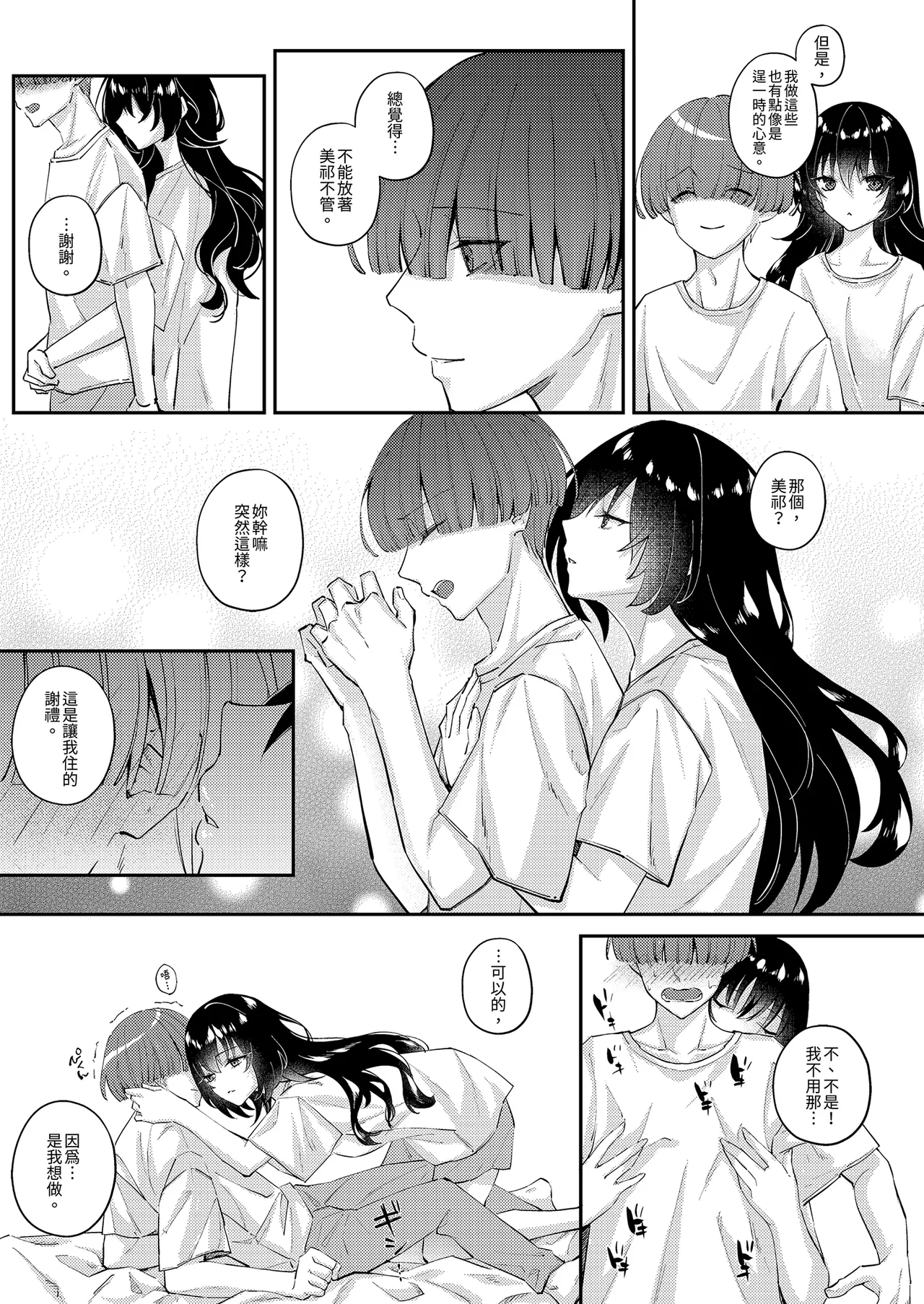 [Seika Kairaku Shoten (Shitiken Nana)] Zubunure no Nekokei Gal o Hirotta node Ie de Kau Koto ni Shimasu | 撿了一隻全身溼透的貓系辣妹回家 [Chinese] [Decensored] [Digital] изображение № 25