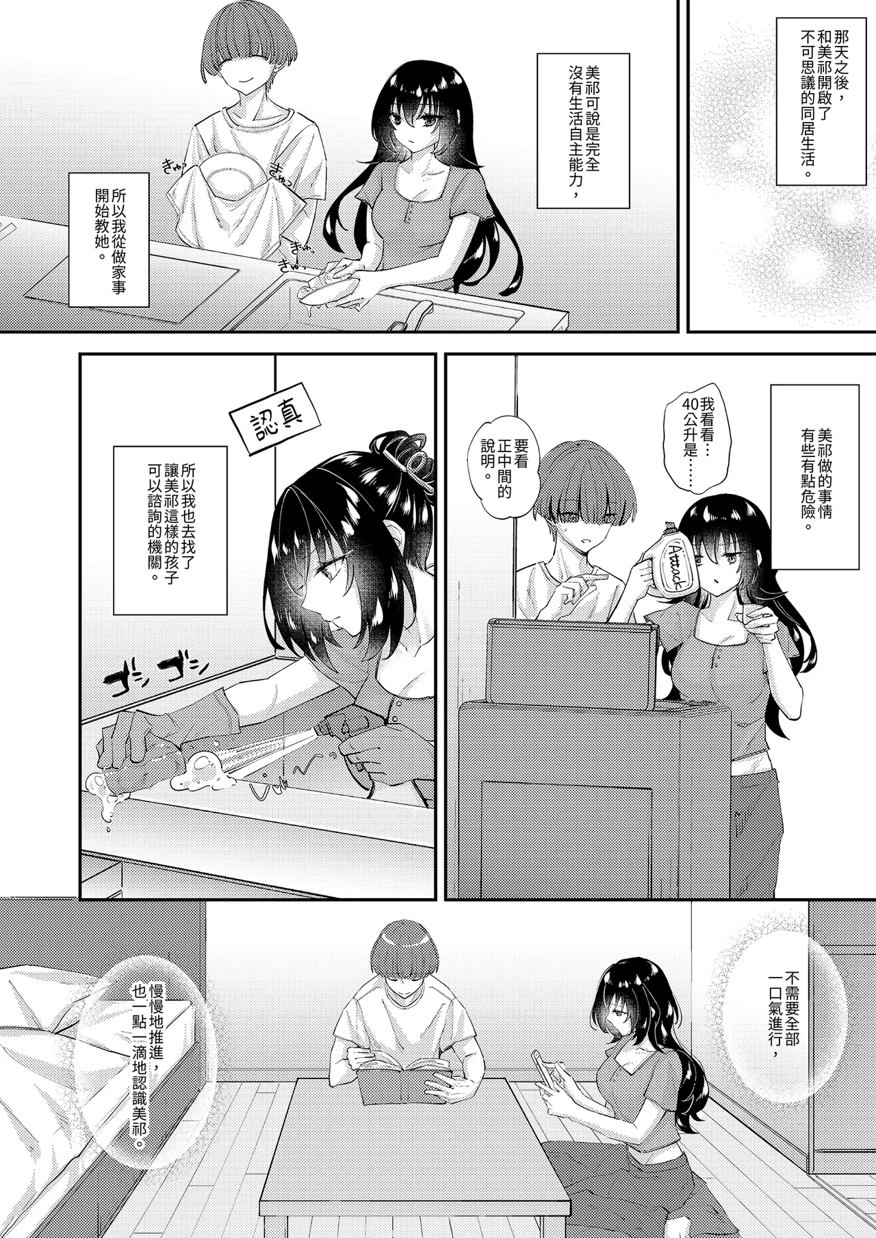 [Seika Kairaku Shoten (Shitiken Nana)] Zubunure no Nekokei Gal o Hirotta node Ie de Kau Koto ni Shimasu | 撿了一隻全身溼透的貓系辣妹回家 [Chinese] [Decensored] [Digital] изображение № 26