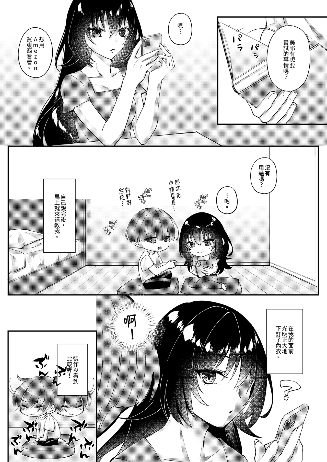 [Seika Kairaku Shoten (Shitiken Nana)] Zubunure no Nekokei Gal o Hirotta node Ie de Kau Koto ni Shimasu | 撿了一隻全身溼透的貓系辣妹回家 [Chinese] [Decensored] [Digital] изображение № 27