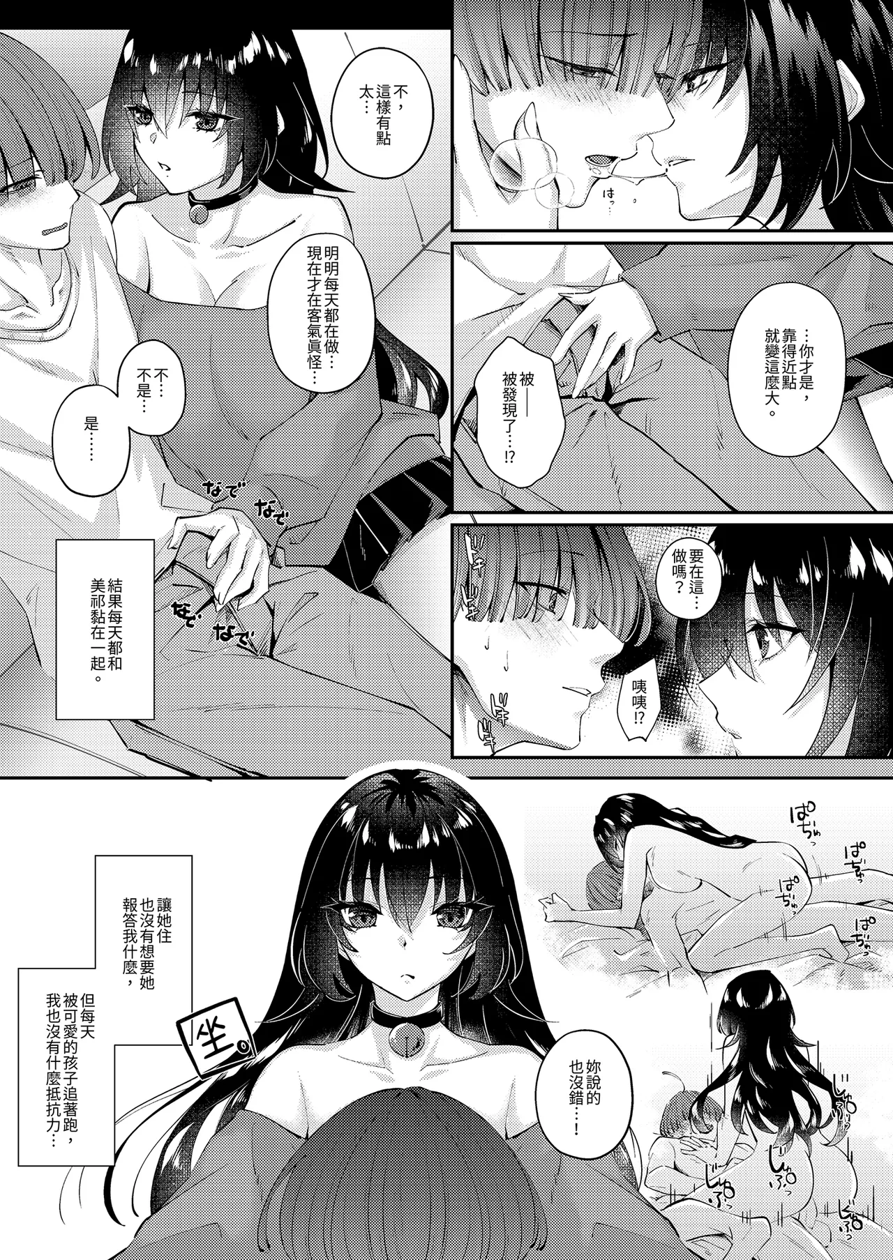 [Seika Kairaku Shoten (Shitiken Nana)] Zubunure no Nekokei Gal o Hirotta node Ie de Kau Koto ni Shimasu | 撿了一隻全身溼透的貓系辣妹回家 [Chinese] [Decensored] [Digital] изображение № 29