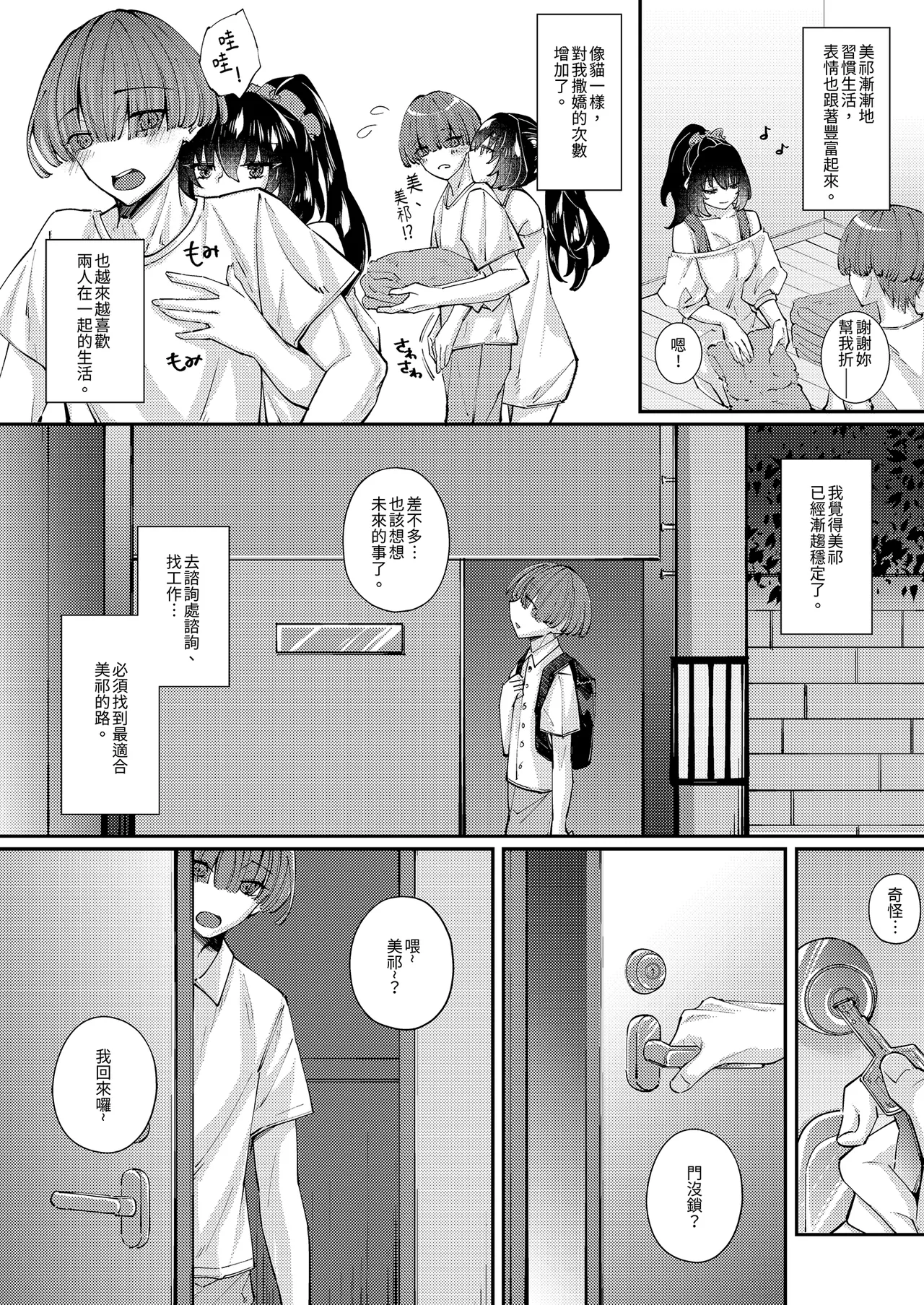 [Seika Kairaku Shoten (Shitiken Nana)] Zubunure no Nekokei Gal o Hirotta node Ie de Kau Koto ni Shimasu | 撿了一隻全身溼透的貓系辣妹回家 [Chinese] [Decensored] [Digital] изображение № 38