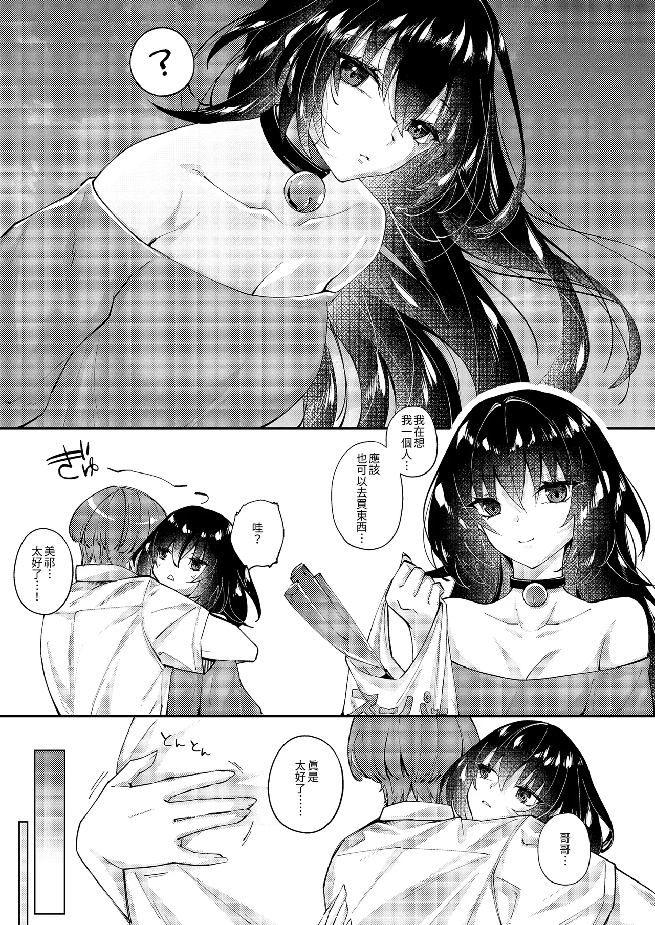 [Seika Kairaku Shoten (Shitiken Nana)] Zubunure no Nekokei Gal o Hirotta node Ie de Kau Koto ni Shimasu | 撿了一隻全身溼透的貓系辣妹回家 [Chinese] [Decensored] [Digital] изображение № 41