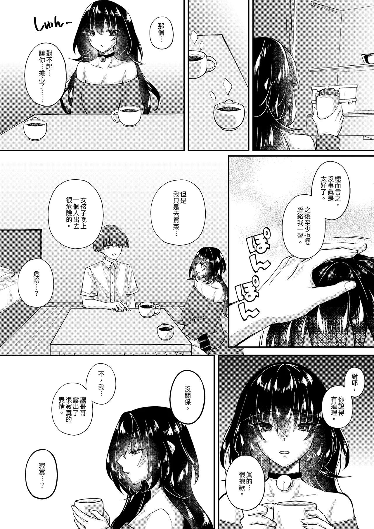 [Seika Kairaku Shoten (Shitiken Nana)] Zubunure no Nekokei Gal o Hirotta node Ie de Kau Koto ni Shimasu | 撿了一隻全身溼透的貓系辣妹回家 [Chinese] [Decensored] [Digital] изображение № 42