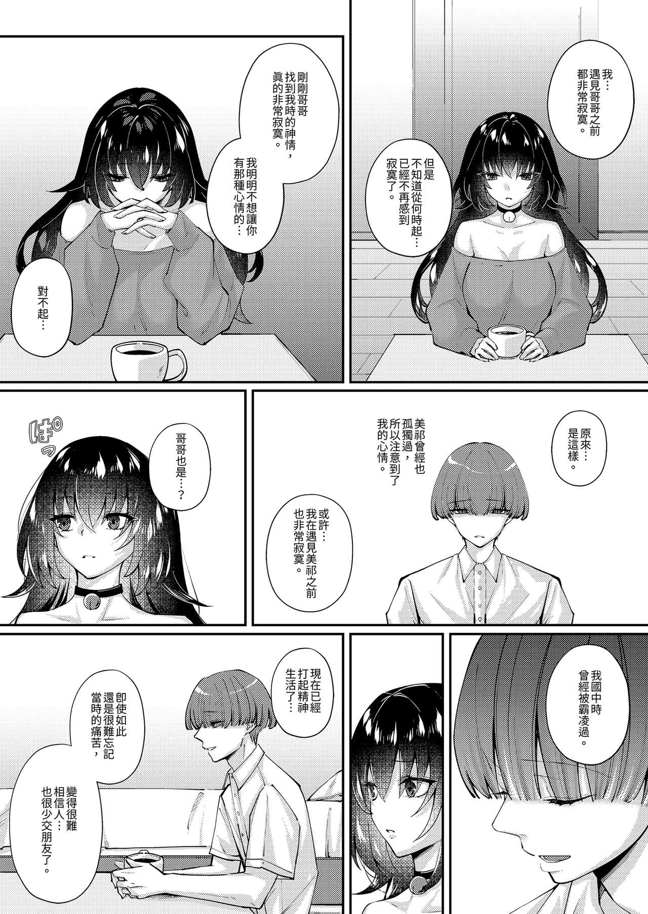 [Seika Kairaku Shoten (Shitiken Nana)] Zubunure no Nekokei Gal o Hirotta node Ie de Kau Koto ni Shimasu | 撿了一隻全身溼透的貓系辣妹回家 [Chinese] [Decensored] [Digital] изображение № 43