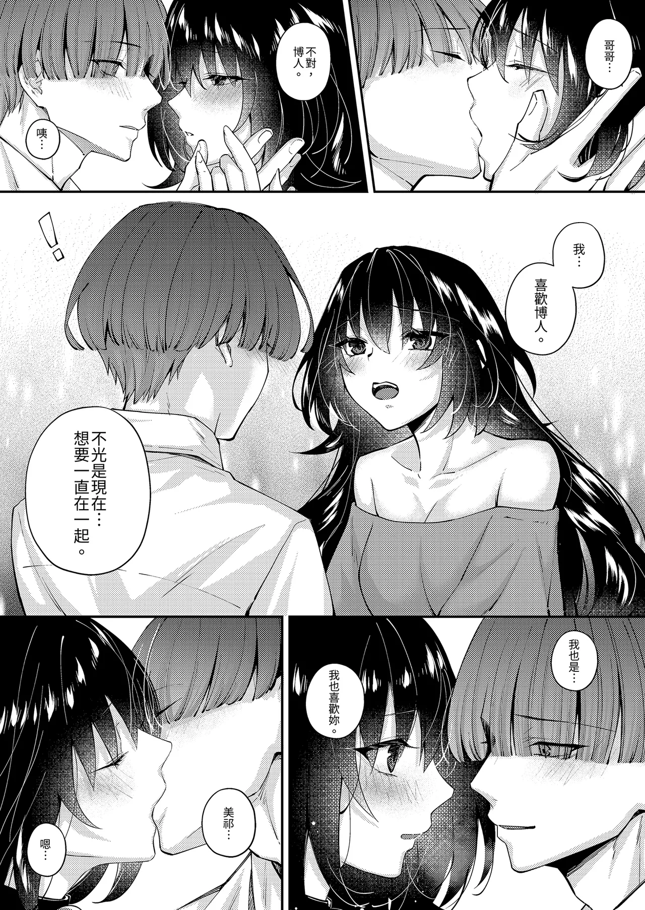 [Seika Kairaku Shoten (Shitiken Nana)] Zubunure no Nekokei Gal o Hirotta node Ie de Kau Koto ni Shimasu | 撿了一隻全身溼透的貓系辣妹回家 [Chinese] [Decensored] [Digital] изображение № 45