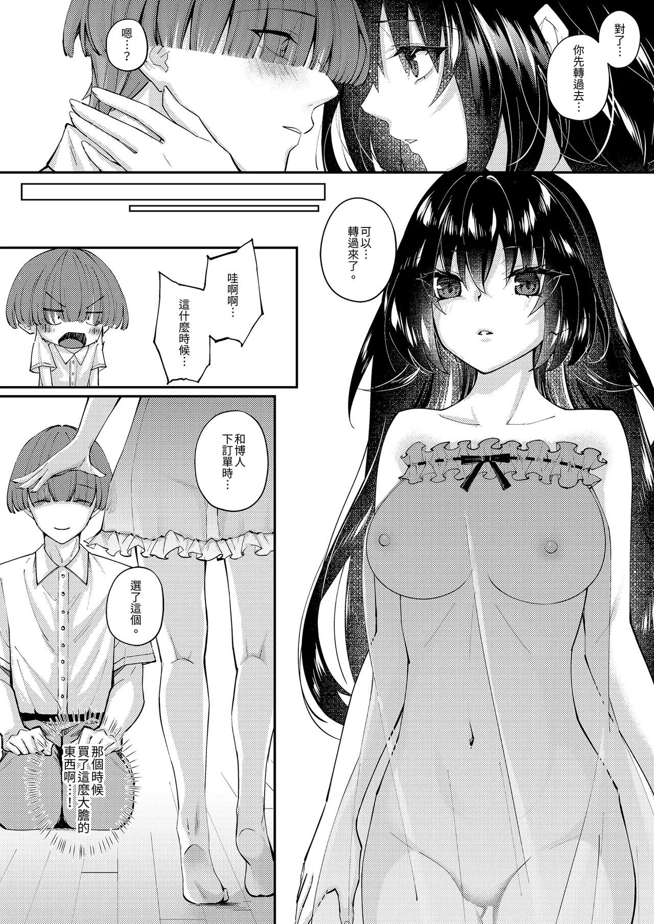 [Seika Kairaku Shoten (Shitiken Nana)] Zubunure no Nekokei Gal o Hirotta node Ie de Kau Koto ni Shimasu | 撿了一隻全身溼透的貓系辣妹回家 [Chinese] [Decensored] [Digital] изображение № 46