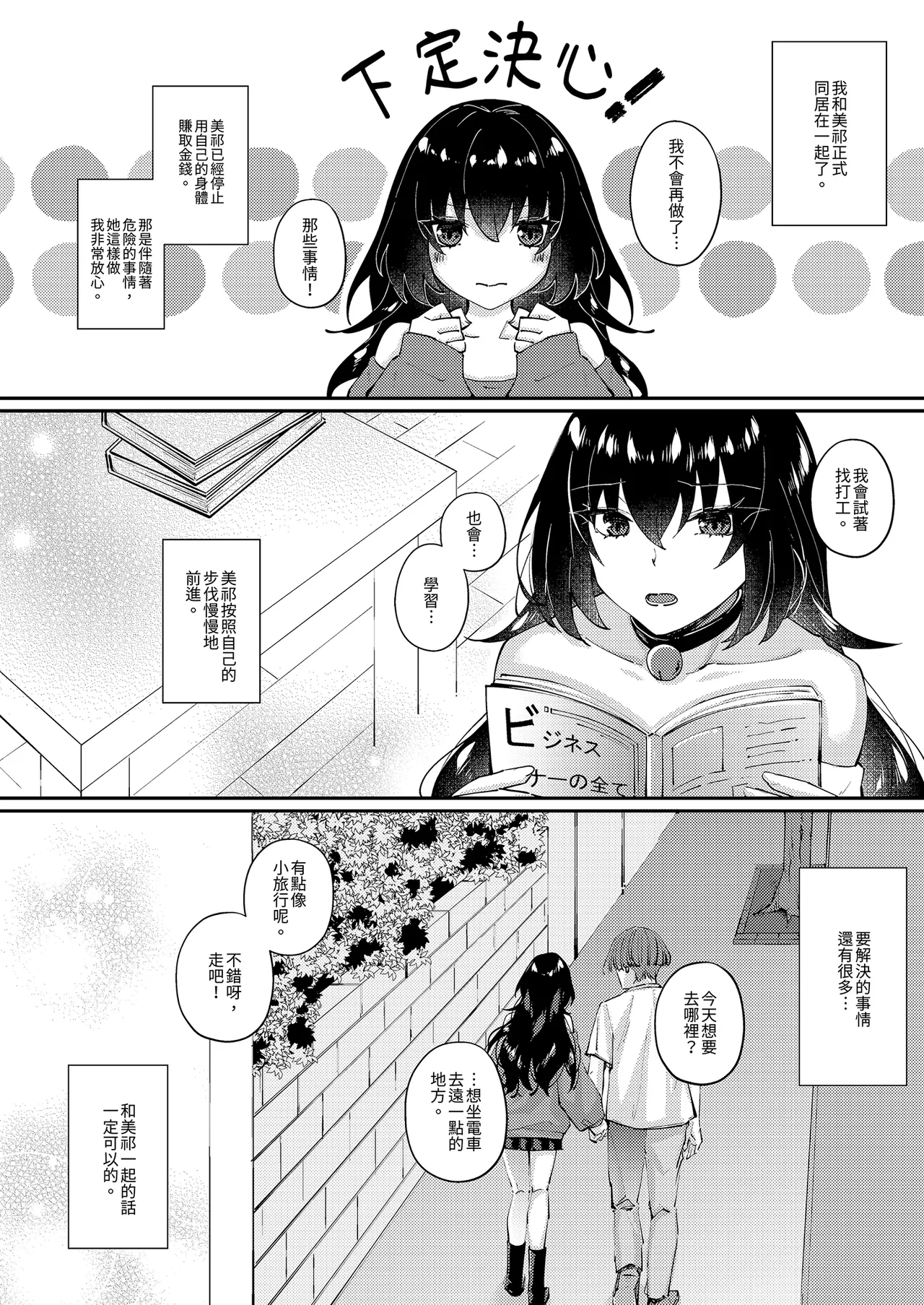 [Seika Kairaku Shoten (Shitiken Nana)] Zubunure no Nekokei Gal o Hirotta node Ie de Kau Koto ni Shimasu | 撿了一隻全身溼透的貓系辣妹回家 [Chinese] [Decensored] [Digital] изображение № 56